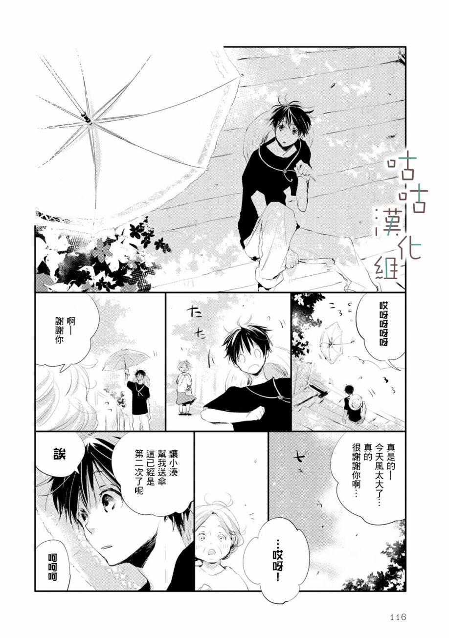 🍜陽傘少年 第09话 第6页