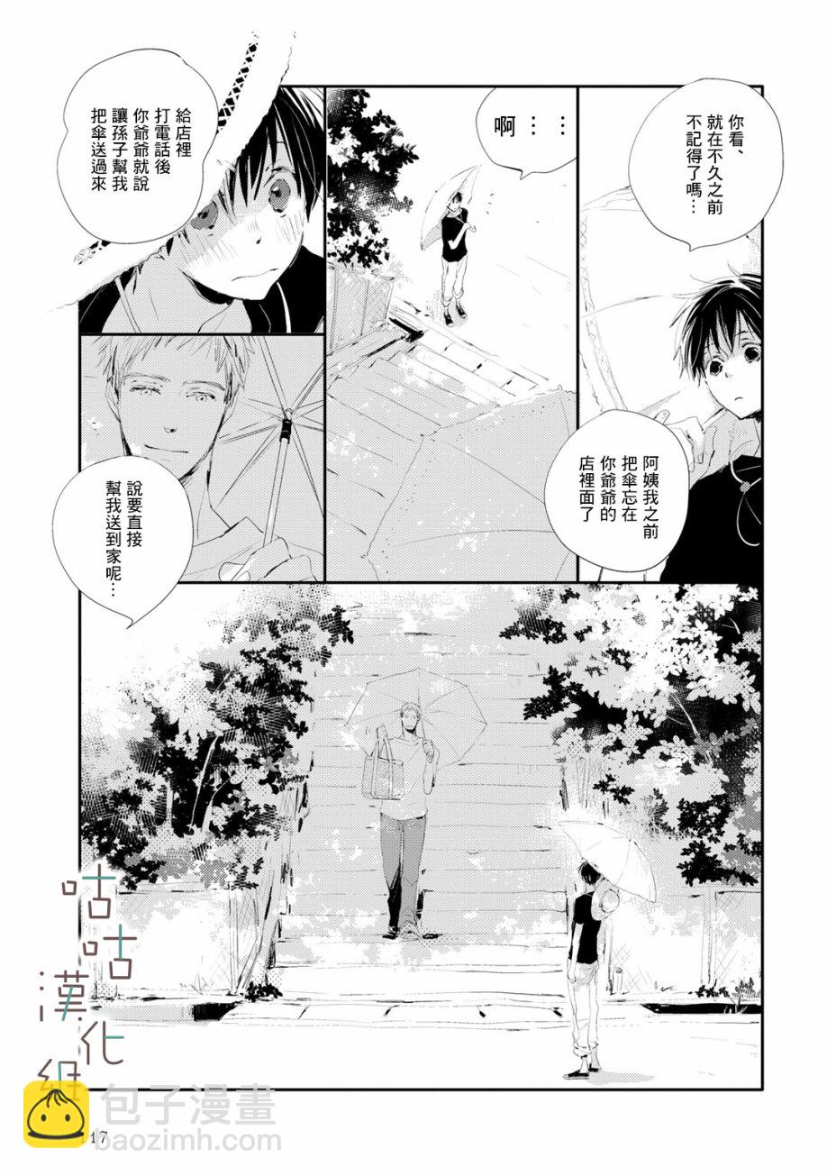 🍜陽傘少年 第09话 第7页