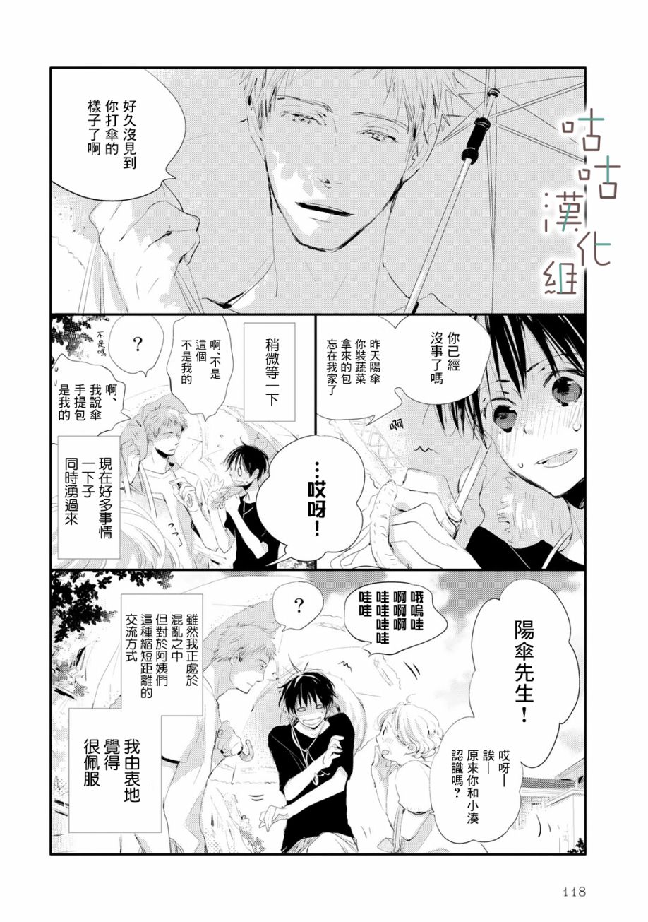 🍜陽傘少年 第09话 第8页