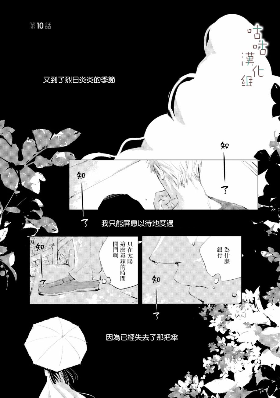 🍜陽傘少年 第09话 第9页
