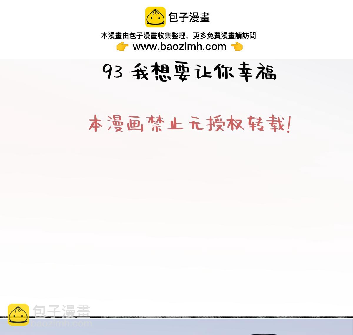 93 我想要让你幸福(1/3)-第104话