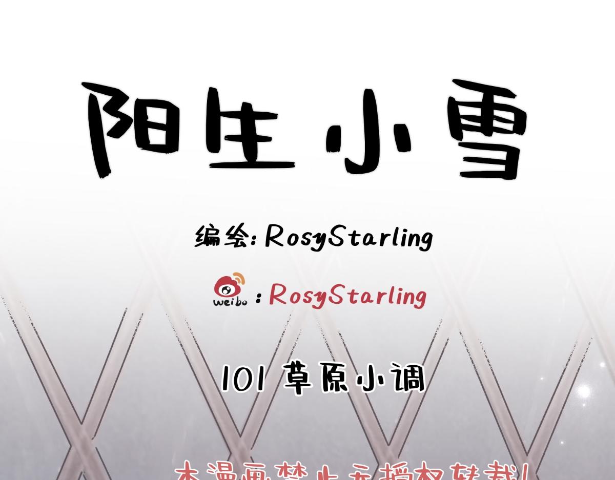 101 草原小调(1/2)-第114话