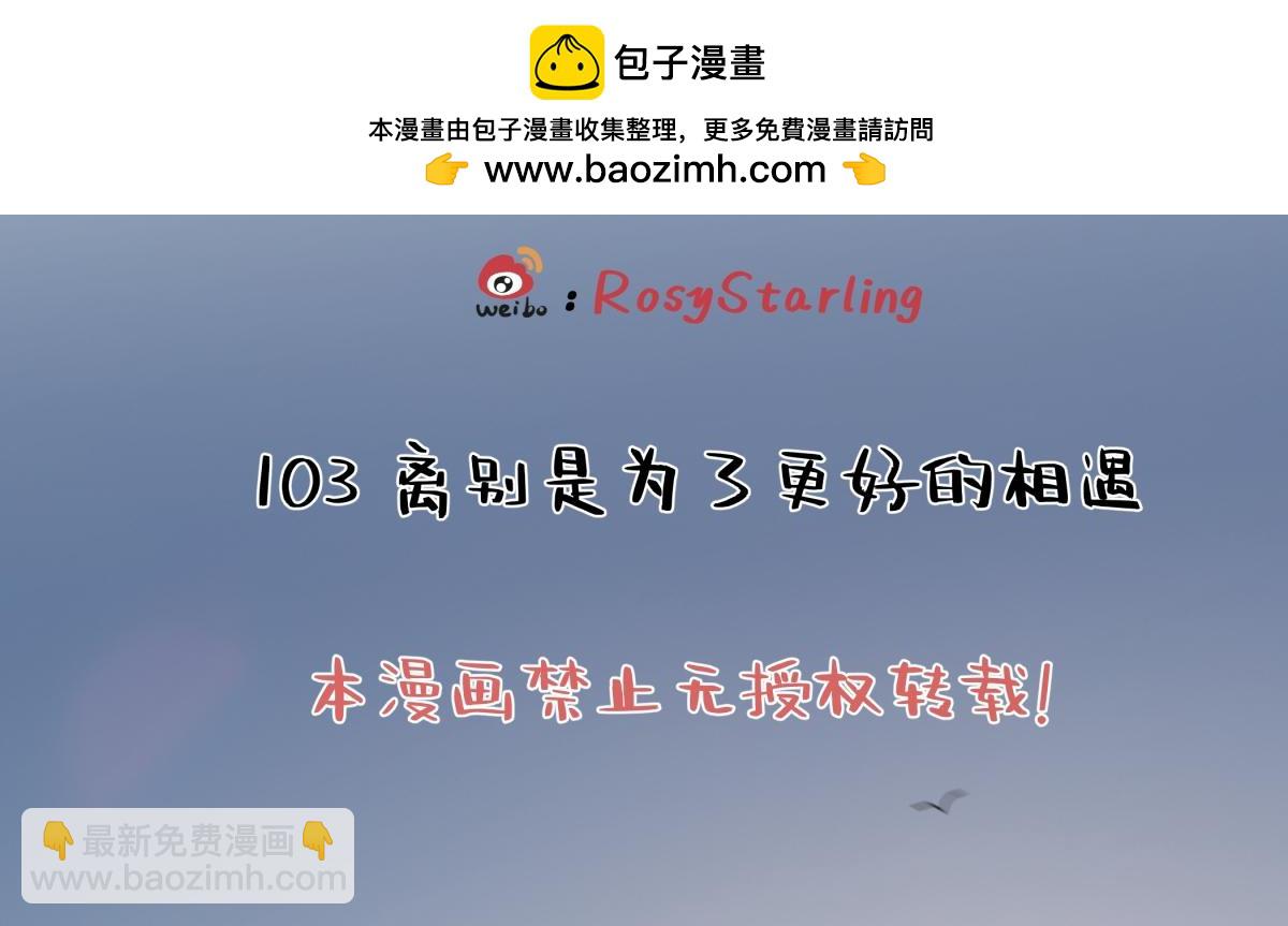 103离别是为了更好的相遇（上）(1/2)-第116话