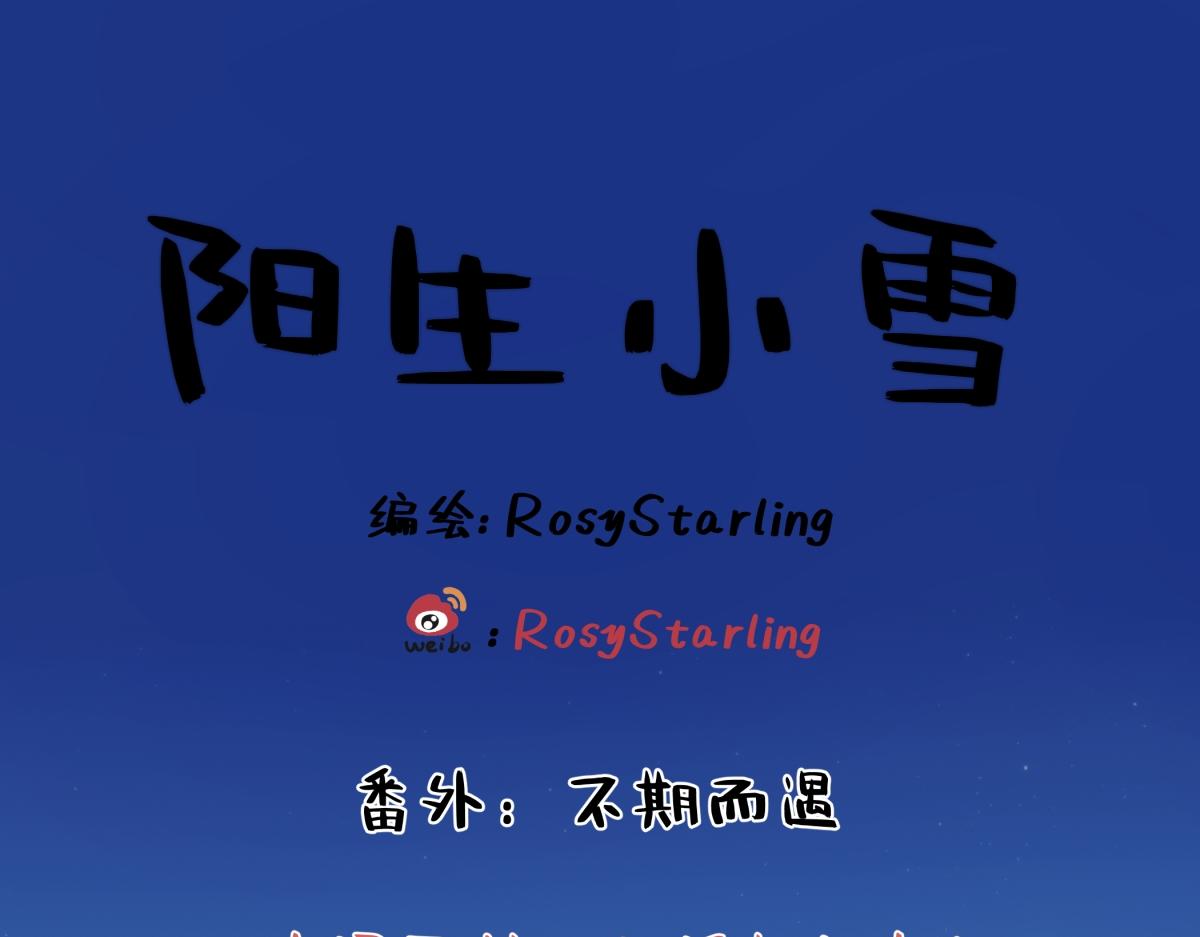 番外 不期而遇(1/2)-第118话