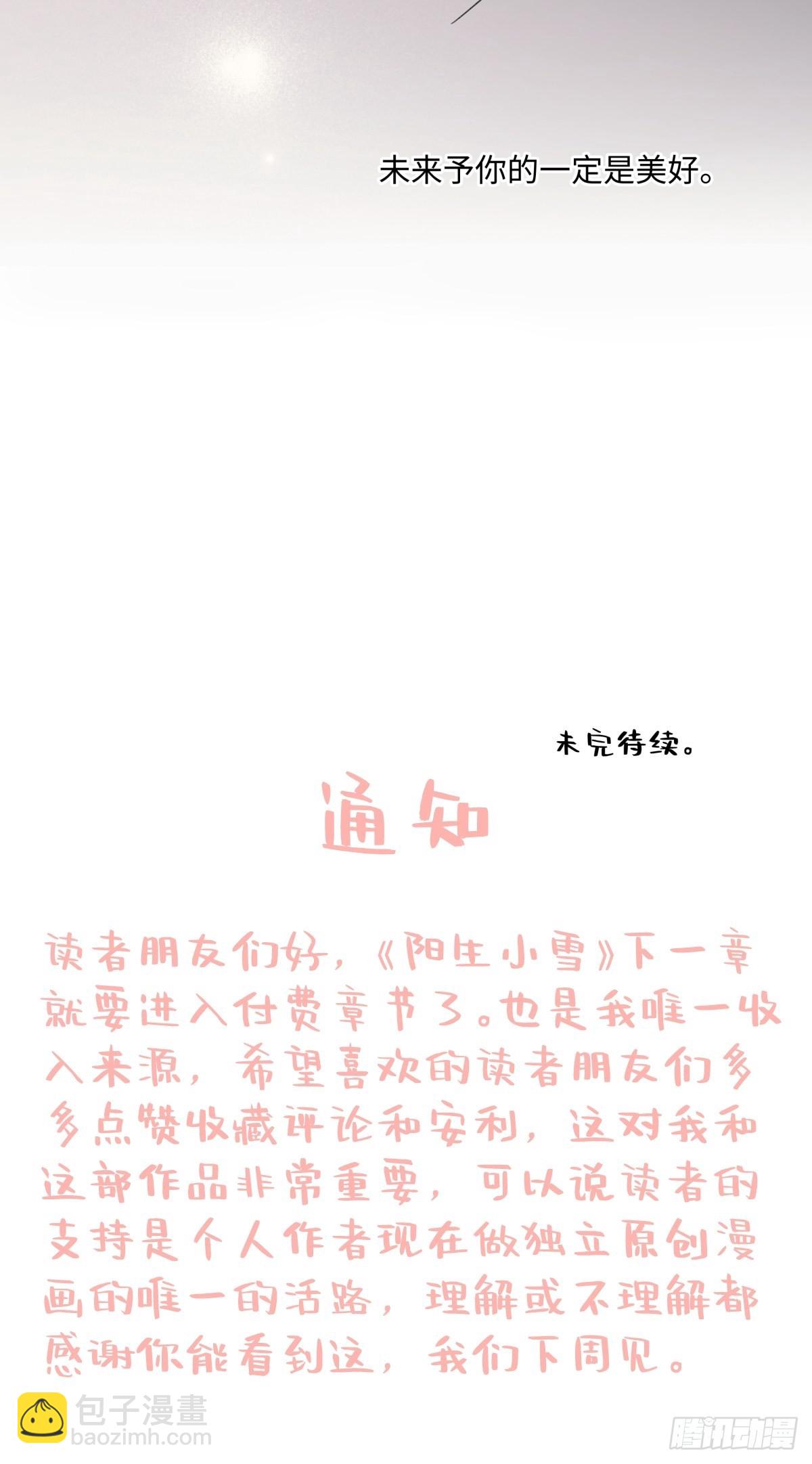 13 未来予你是美好-第14话