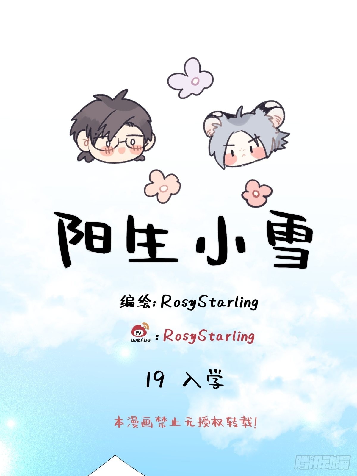 19 入学-第20话
