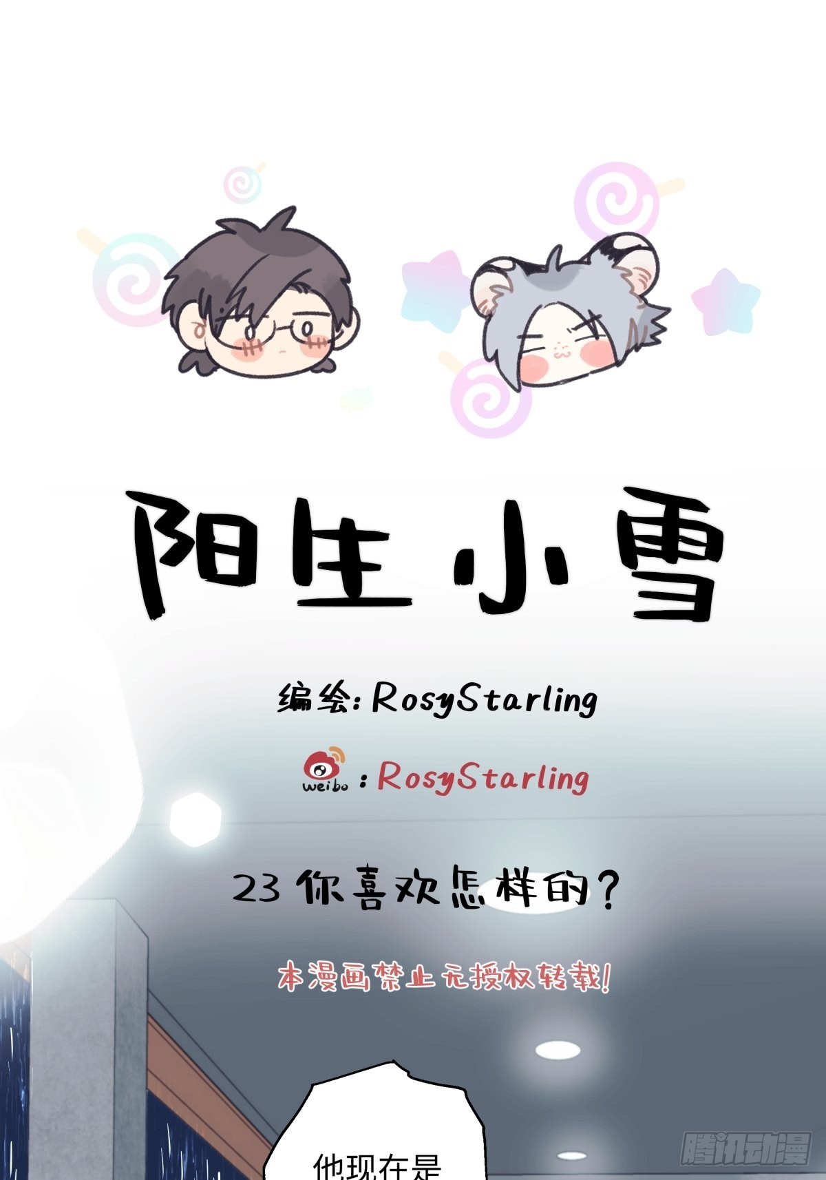23 你喜欢怎样的？-第24话