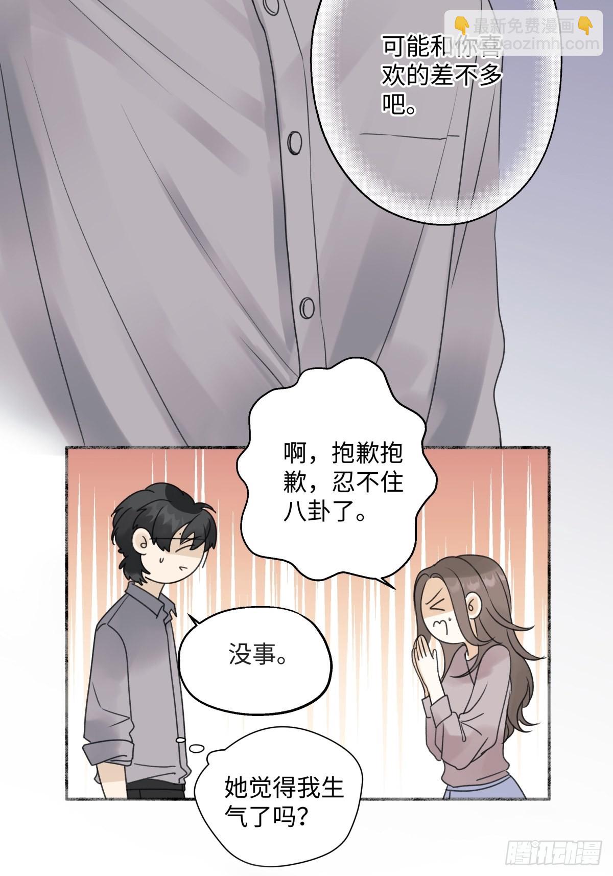 23 你喜欢怎样的？-第24话