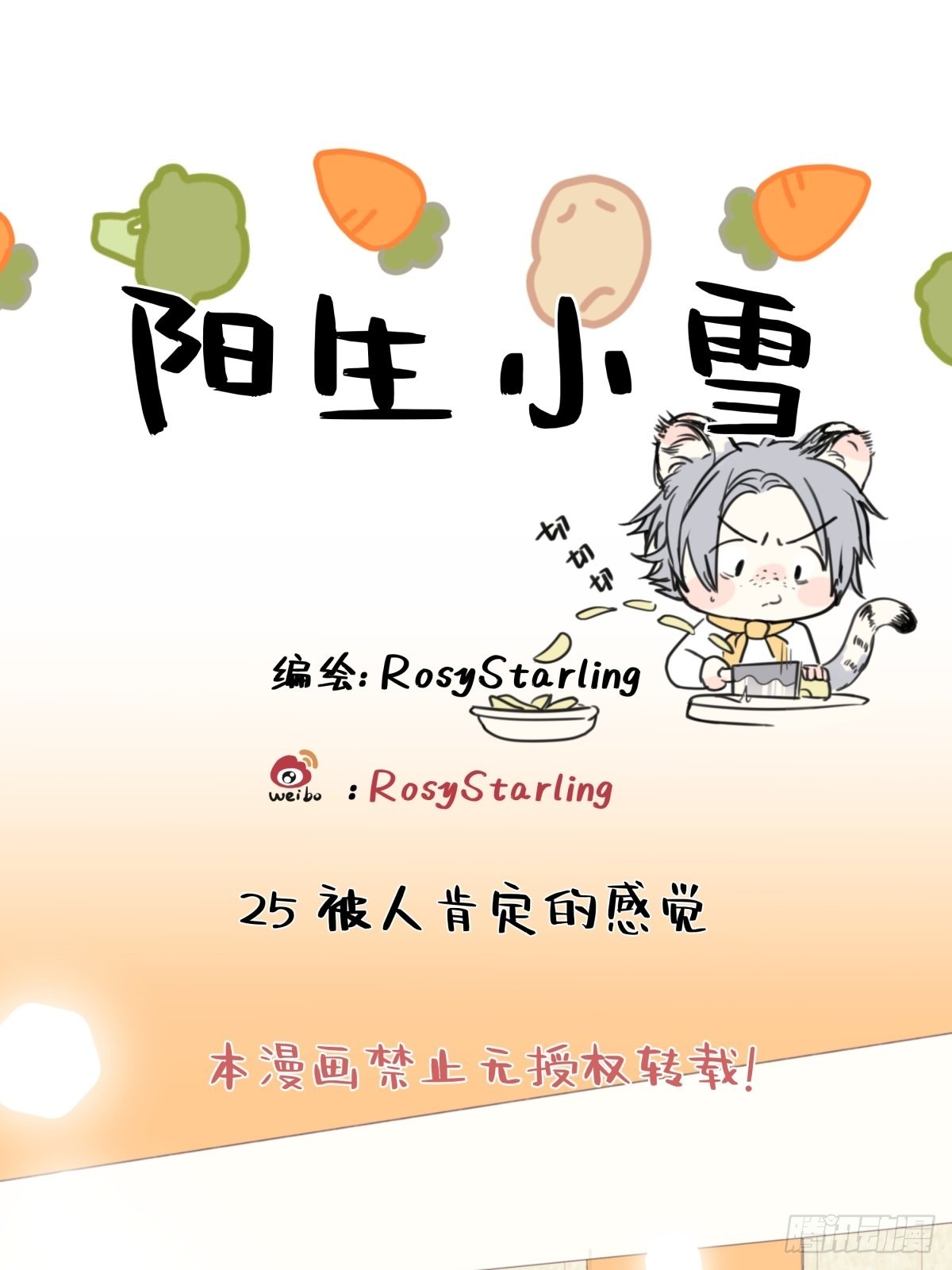 25 被人肯定的感觉-第26话