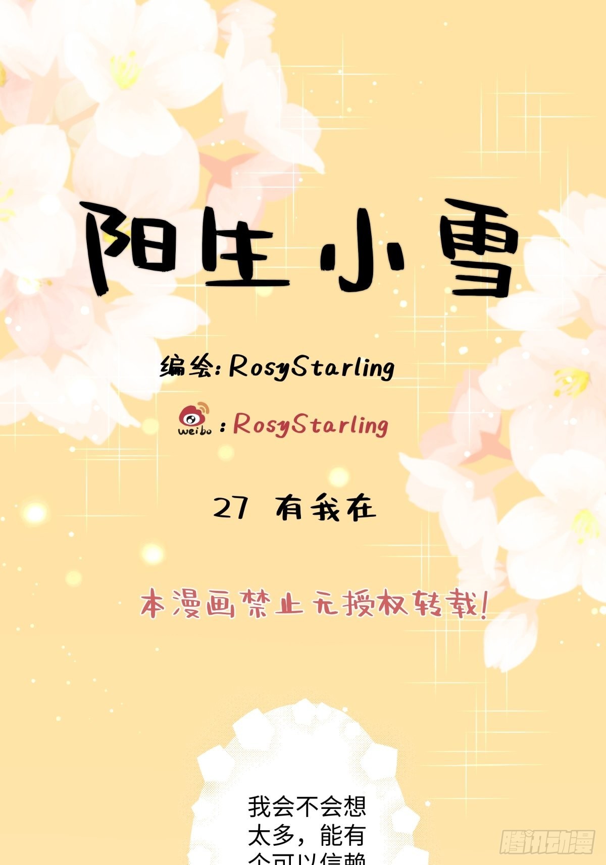 27 有我在-第28话