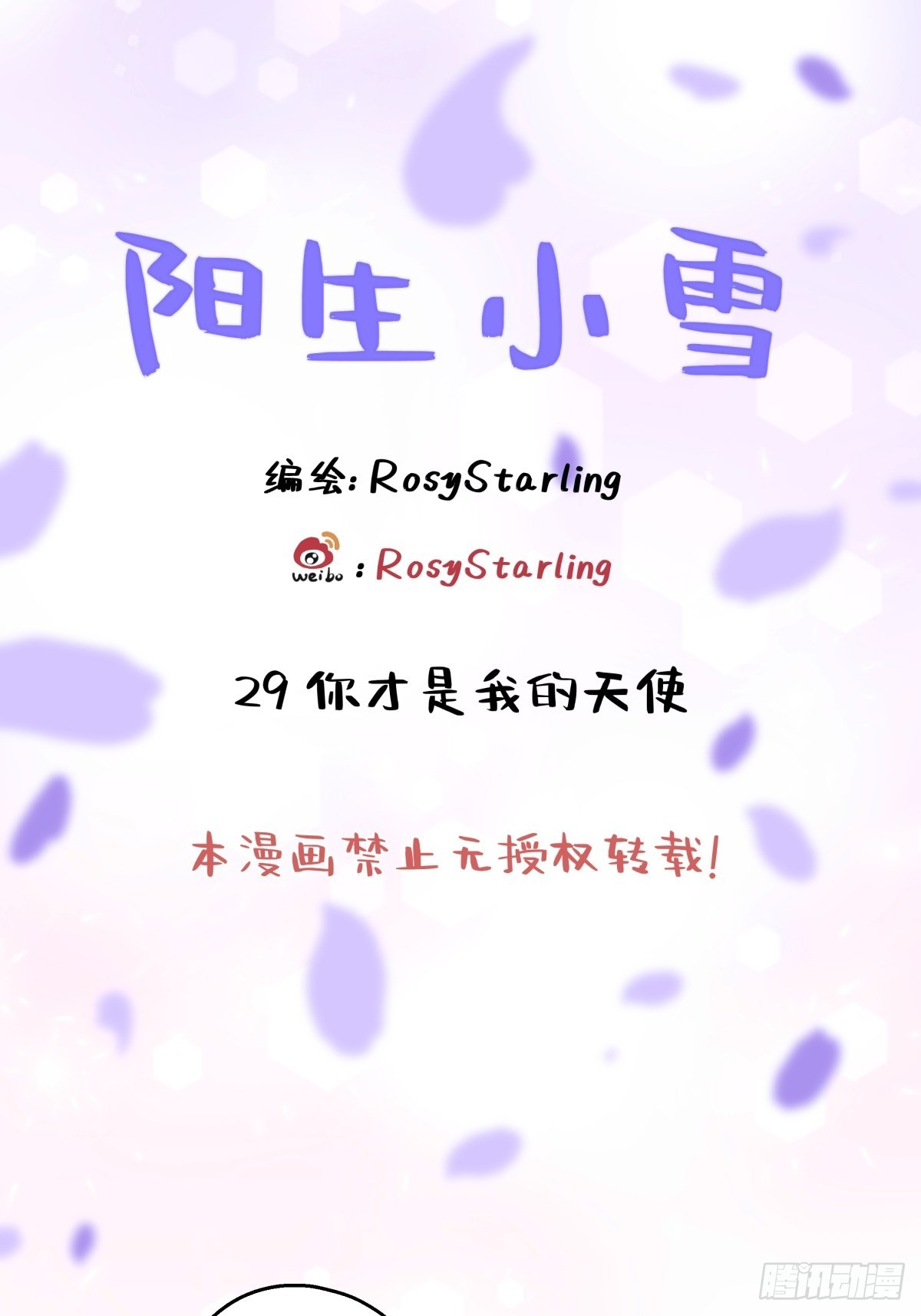 29 你才是我的天使-第30话
