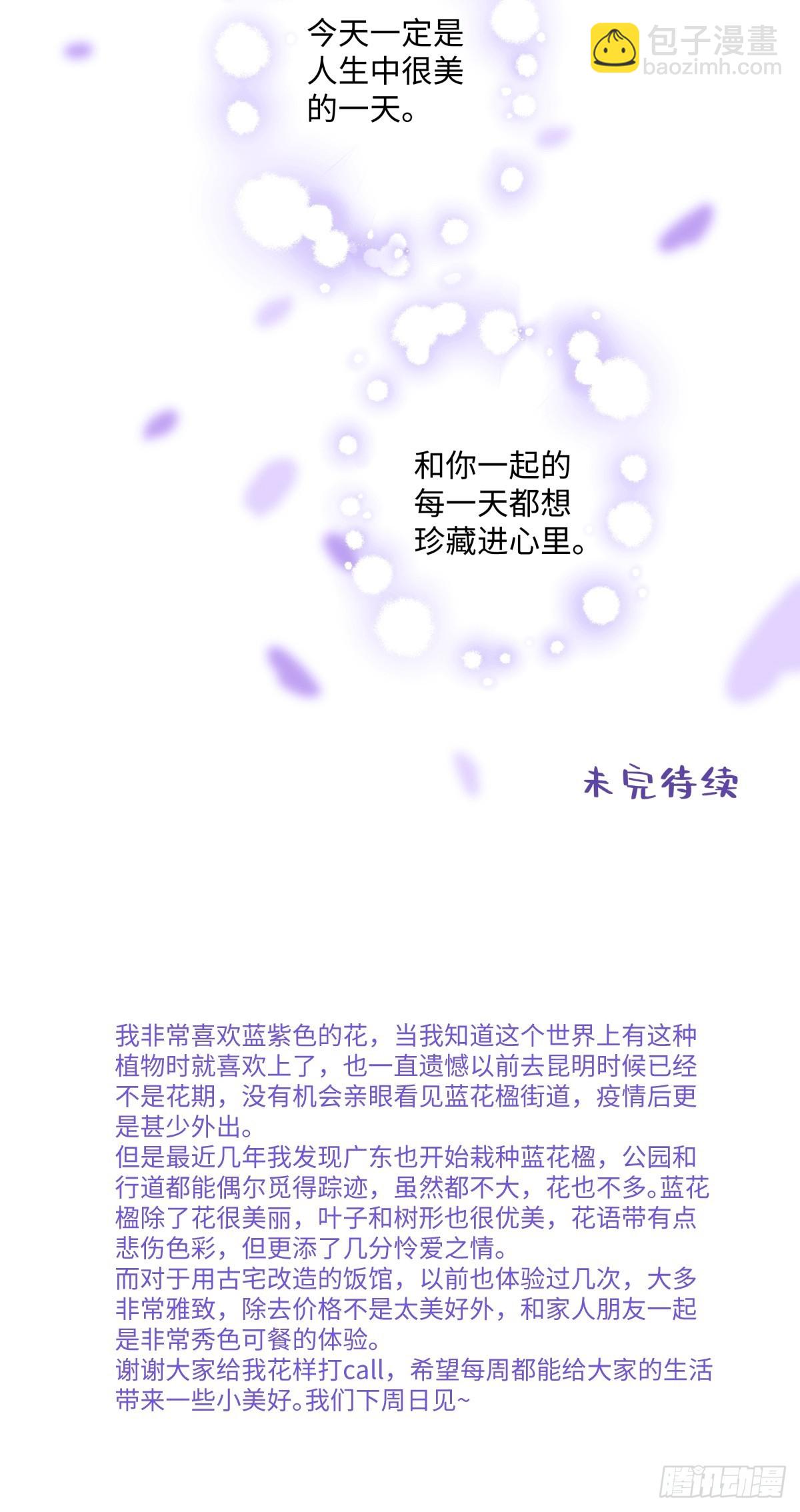 29 你才是我的天使-第30话