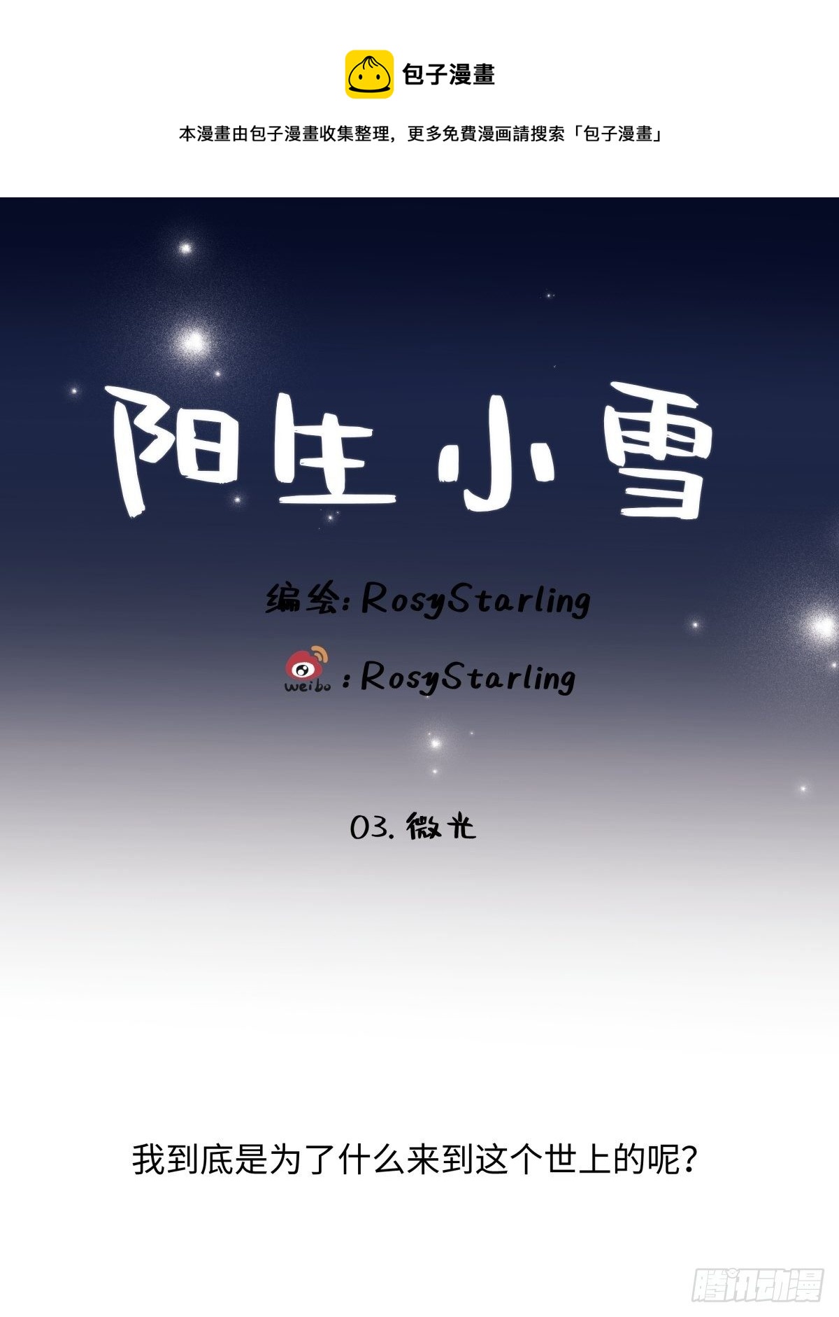 03 微光-第4话