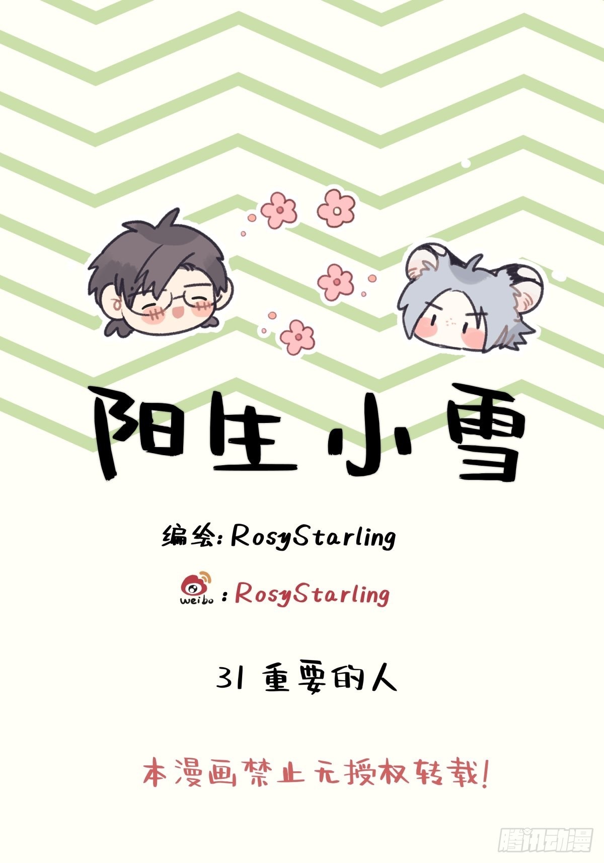 31 重要的人-第32话