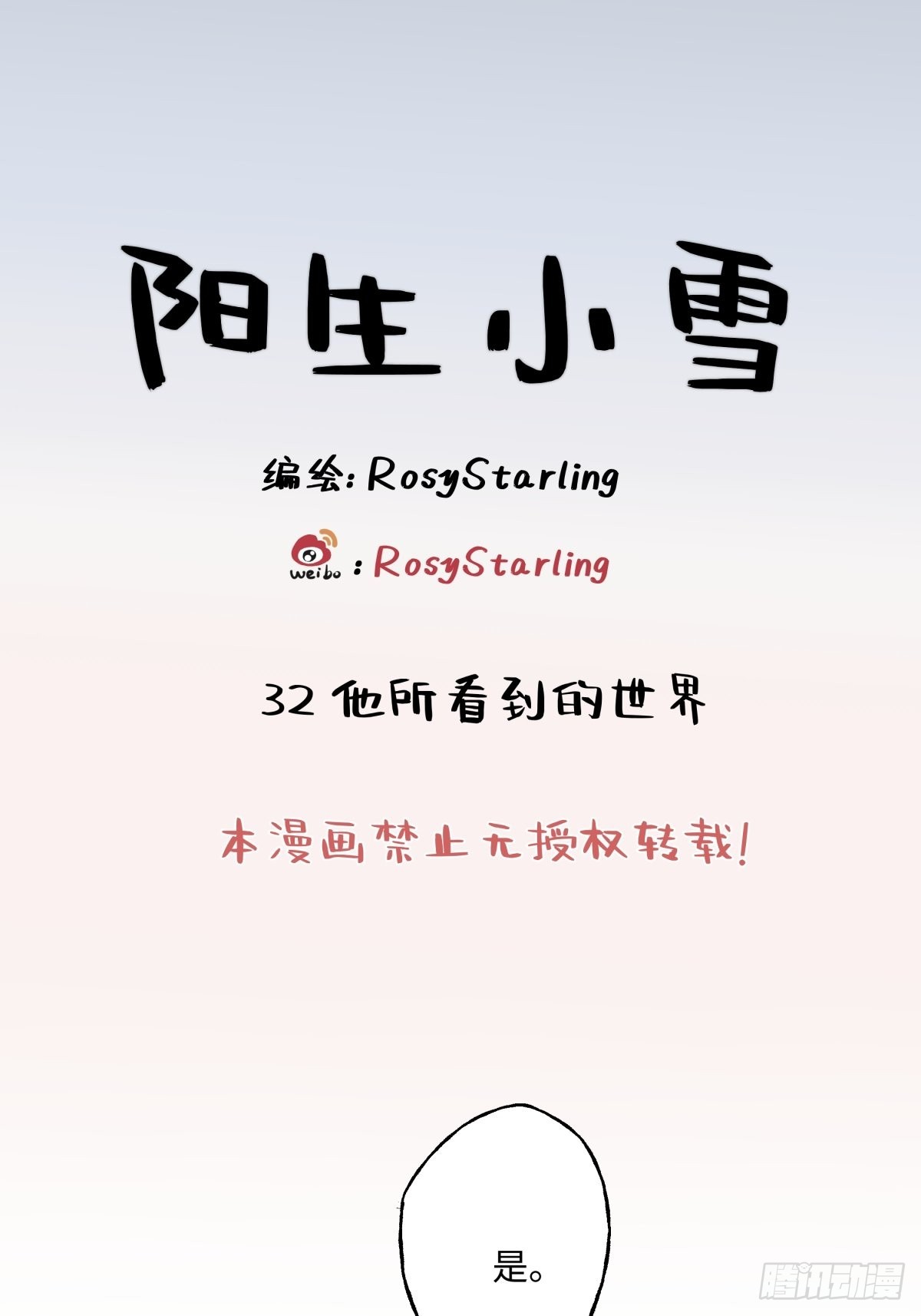32 他所看到的世界-第34话