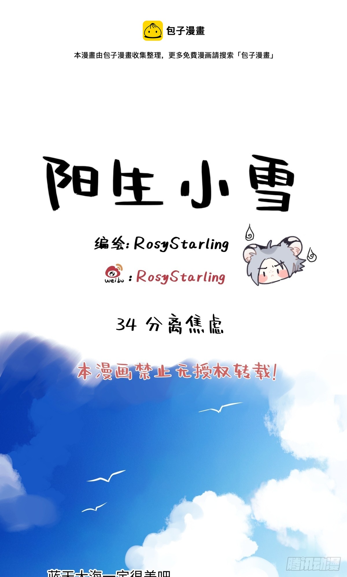34 分离焦虑-第36话