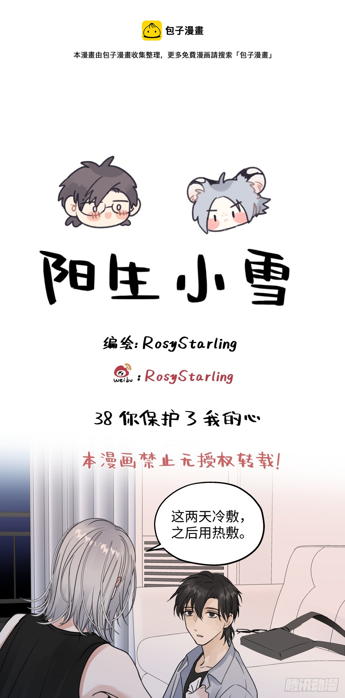 38 你保护了我的心-第40话