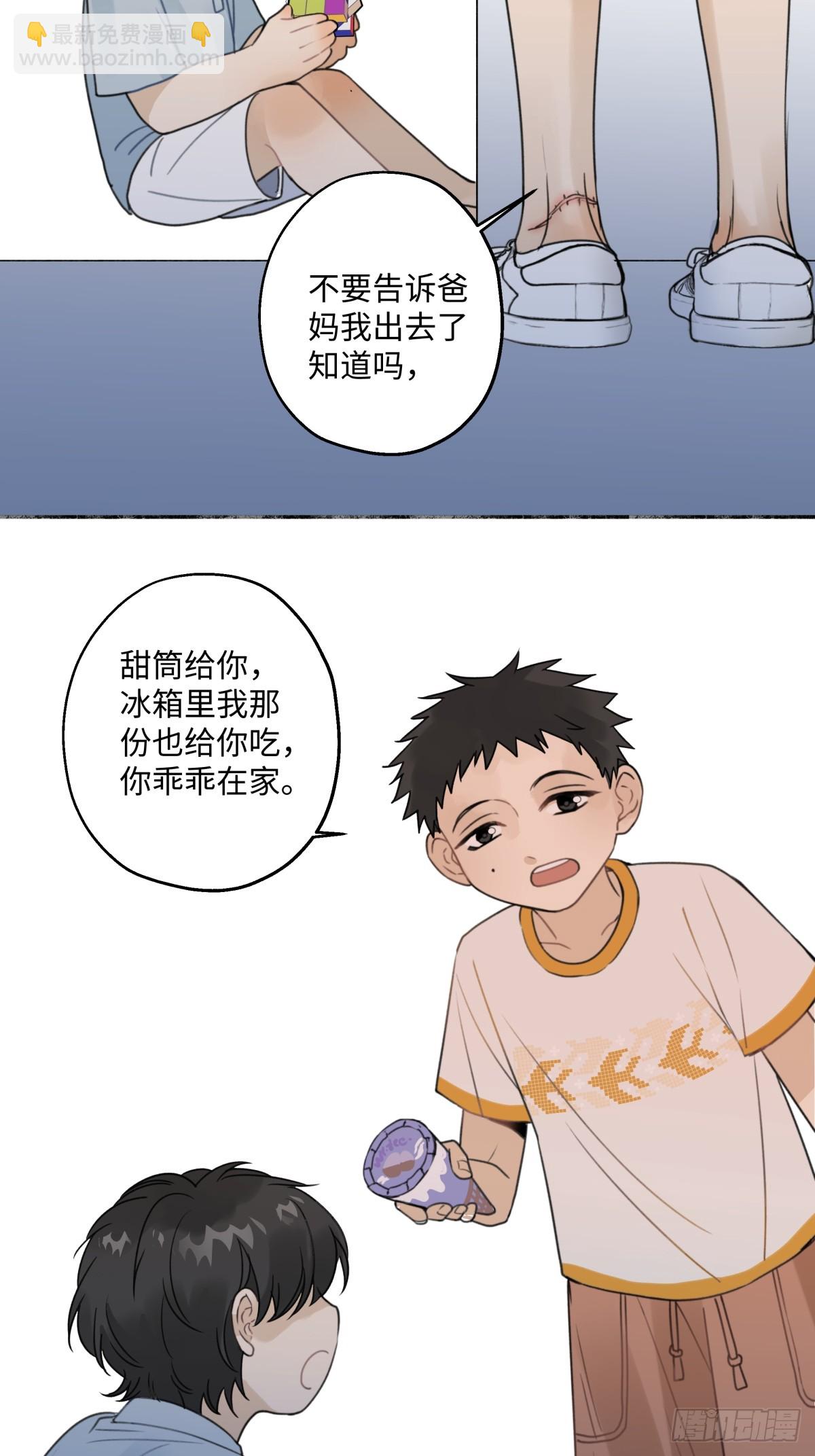 38 你保护了我的心-第40话