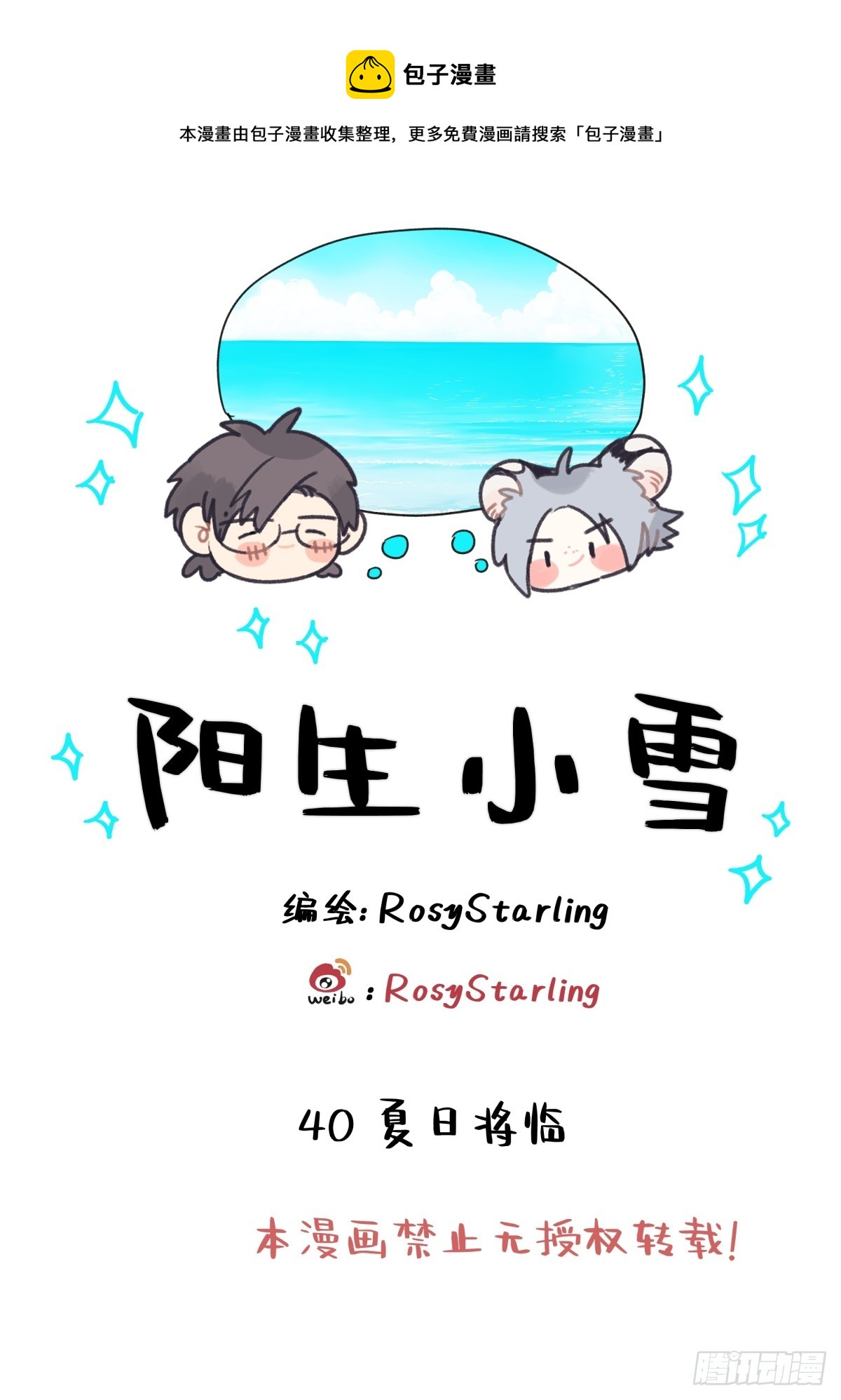 40 夏日将临-第44话