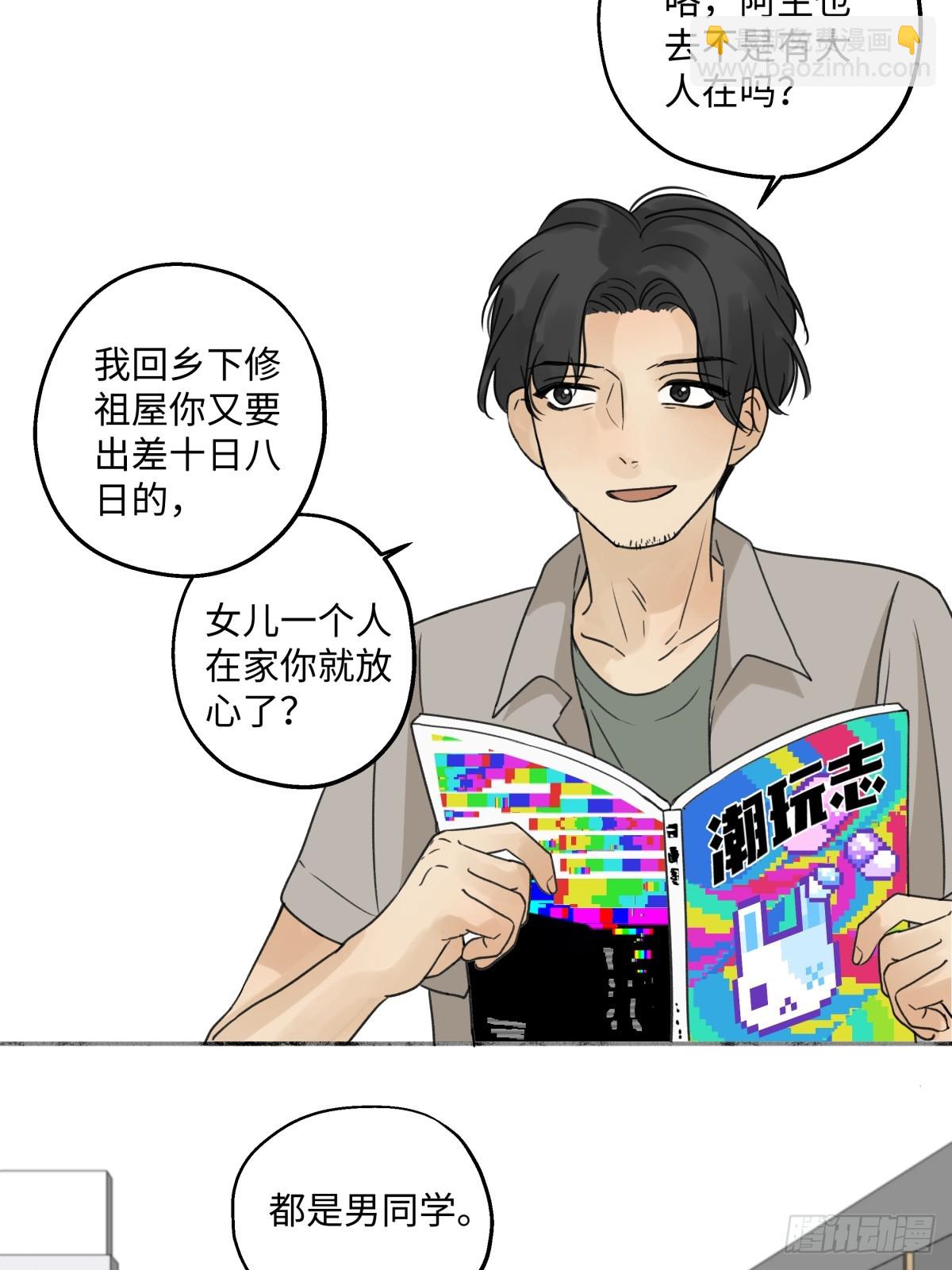 40 夏日将临-第44话