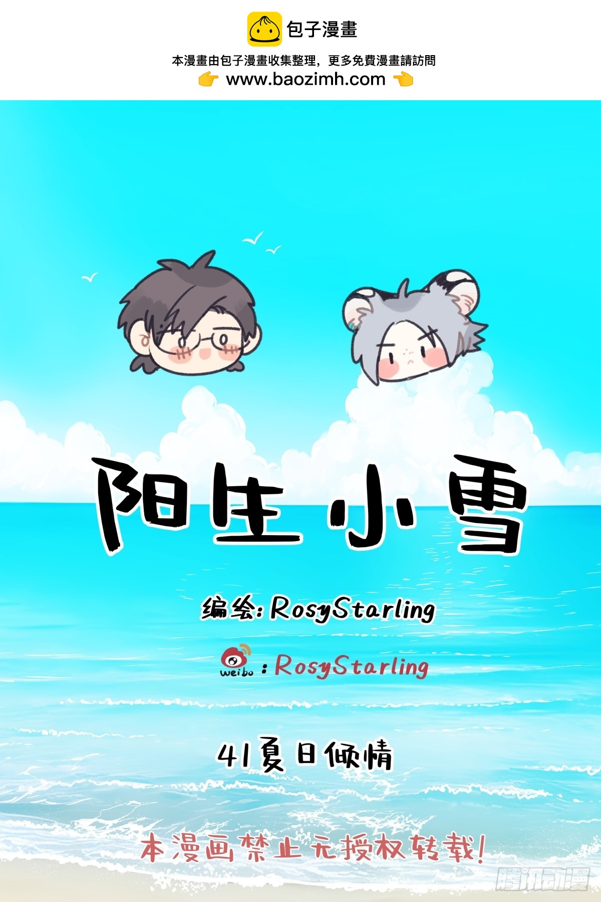 41 夏日倾情-第46话