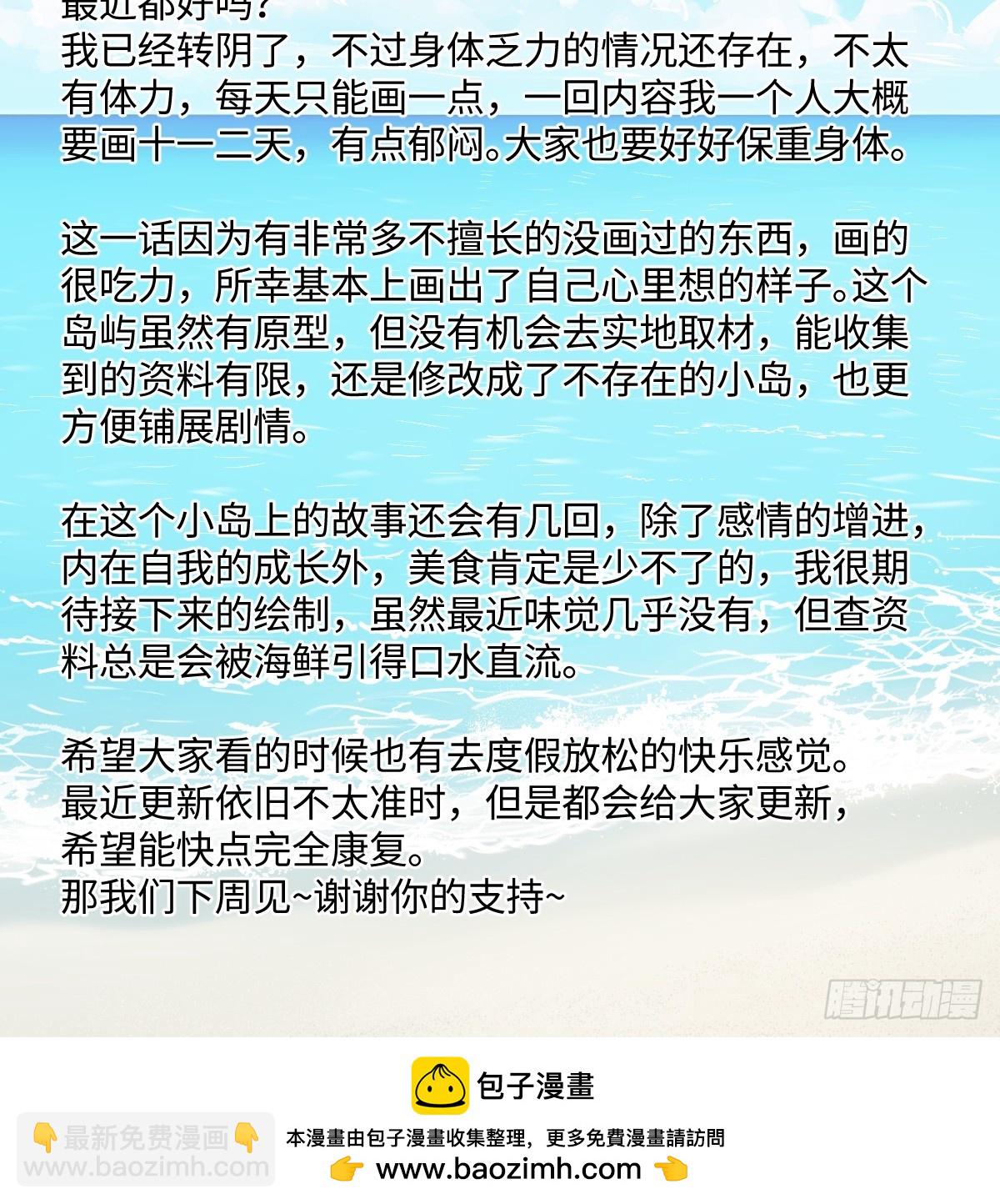 41 夏日倾情-第46话