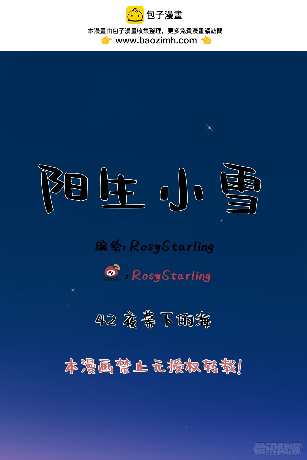 42 夜幕下的海-第48话