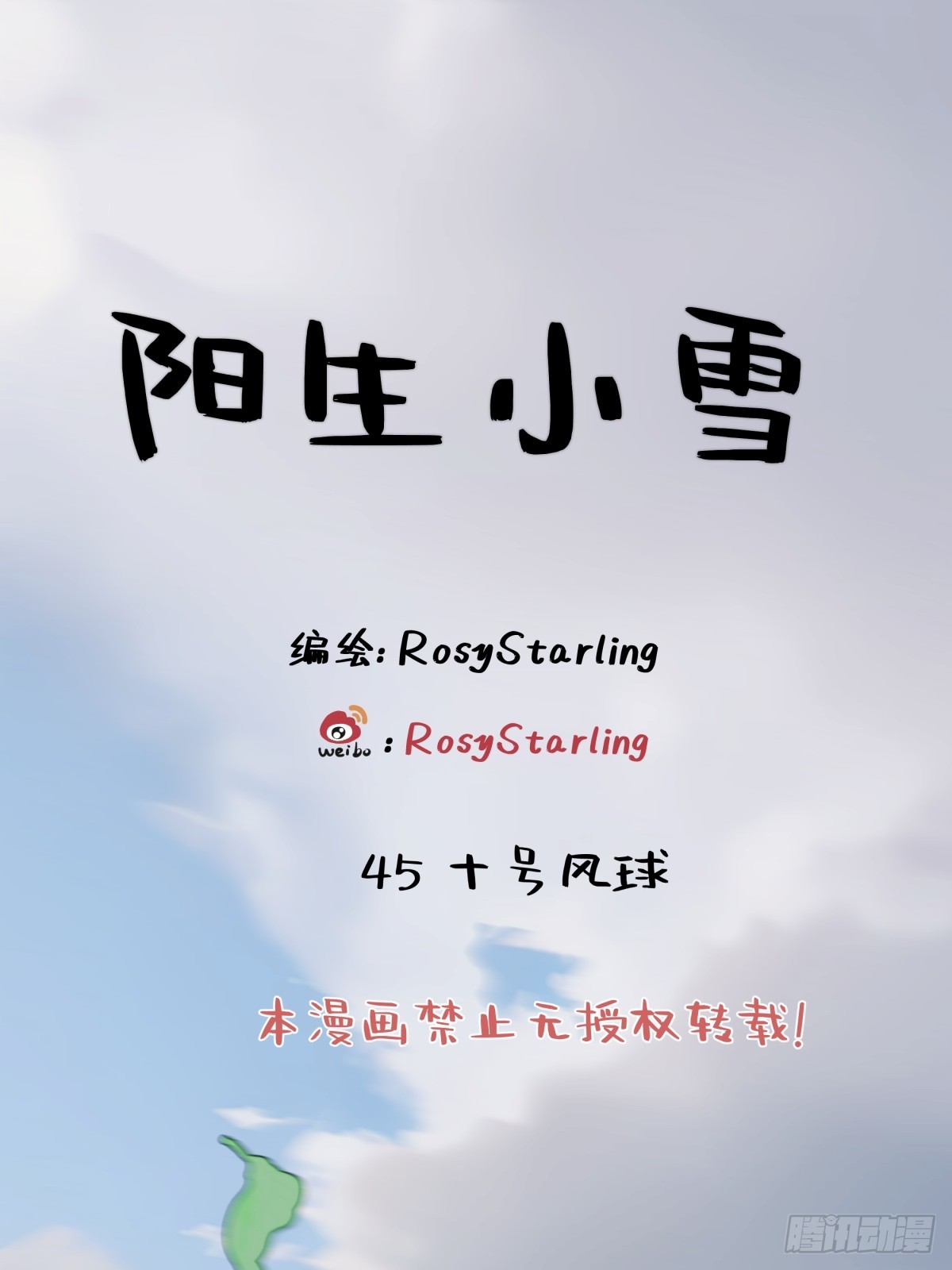 45 十号风球-第54话