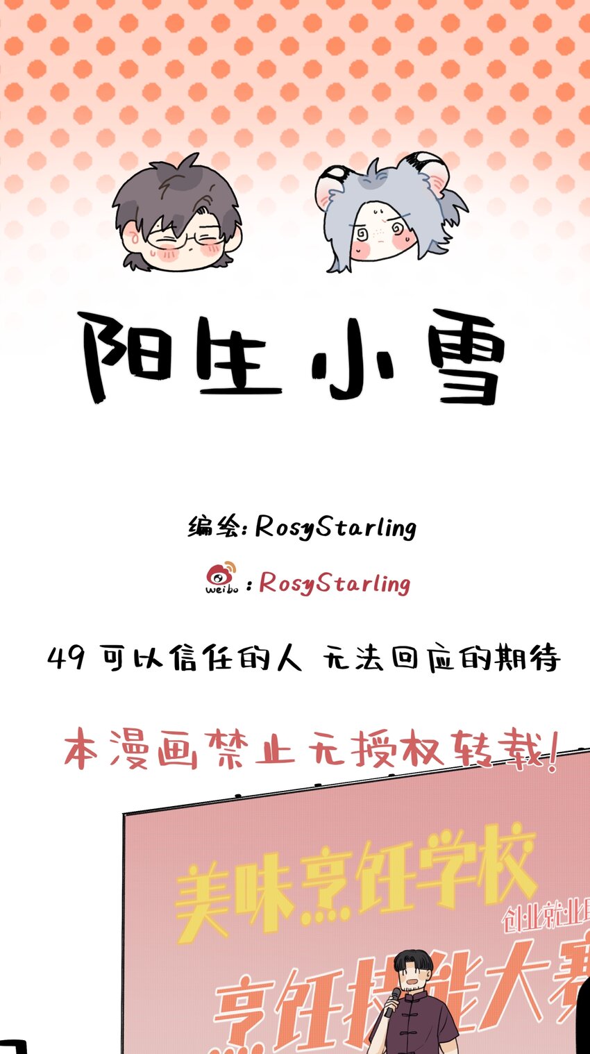 49 可以信任的人 无法回应的期待-第58话