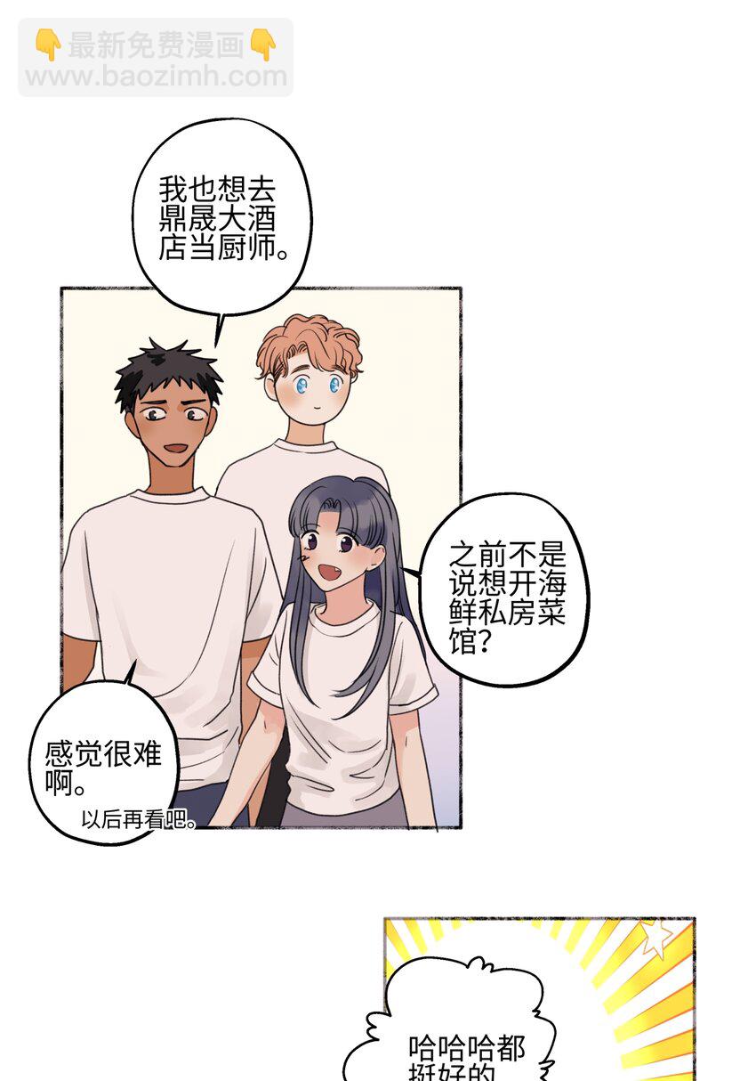 49 可以信任的人 无法回应的期待-第58话