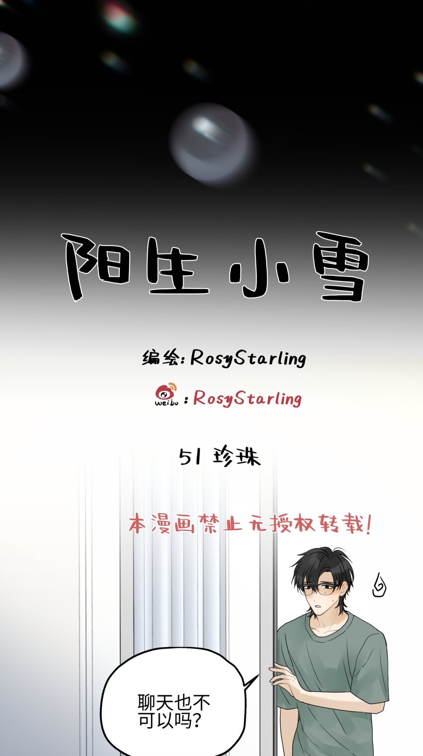 51 珍珠-第60话