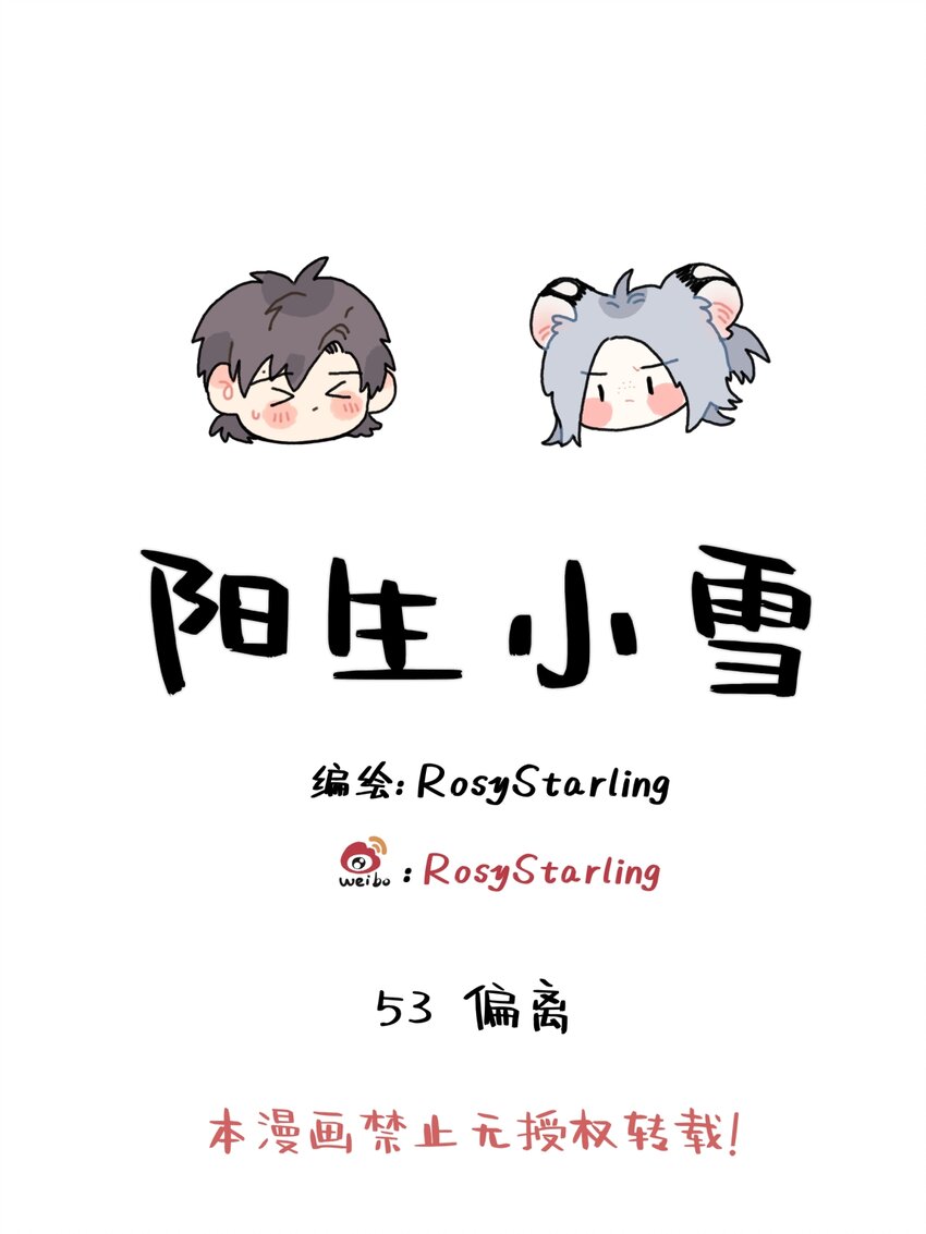 53 偏离-第62话