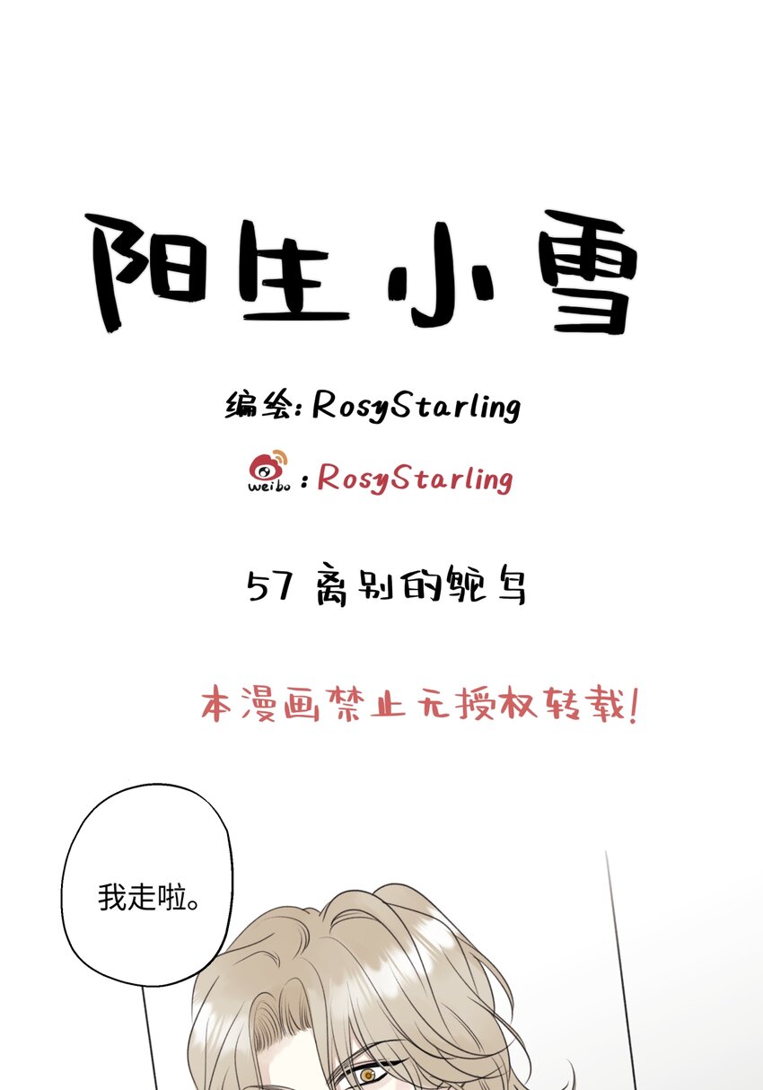 57 离别的鸵鸟-第66话