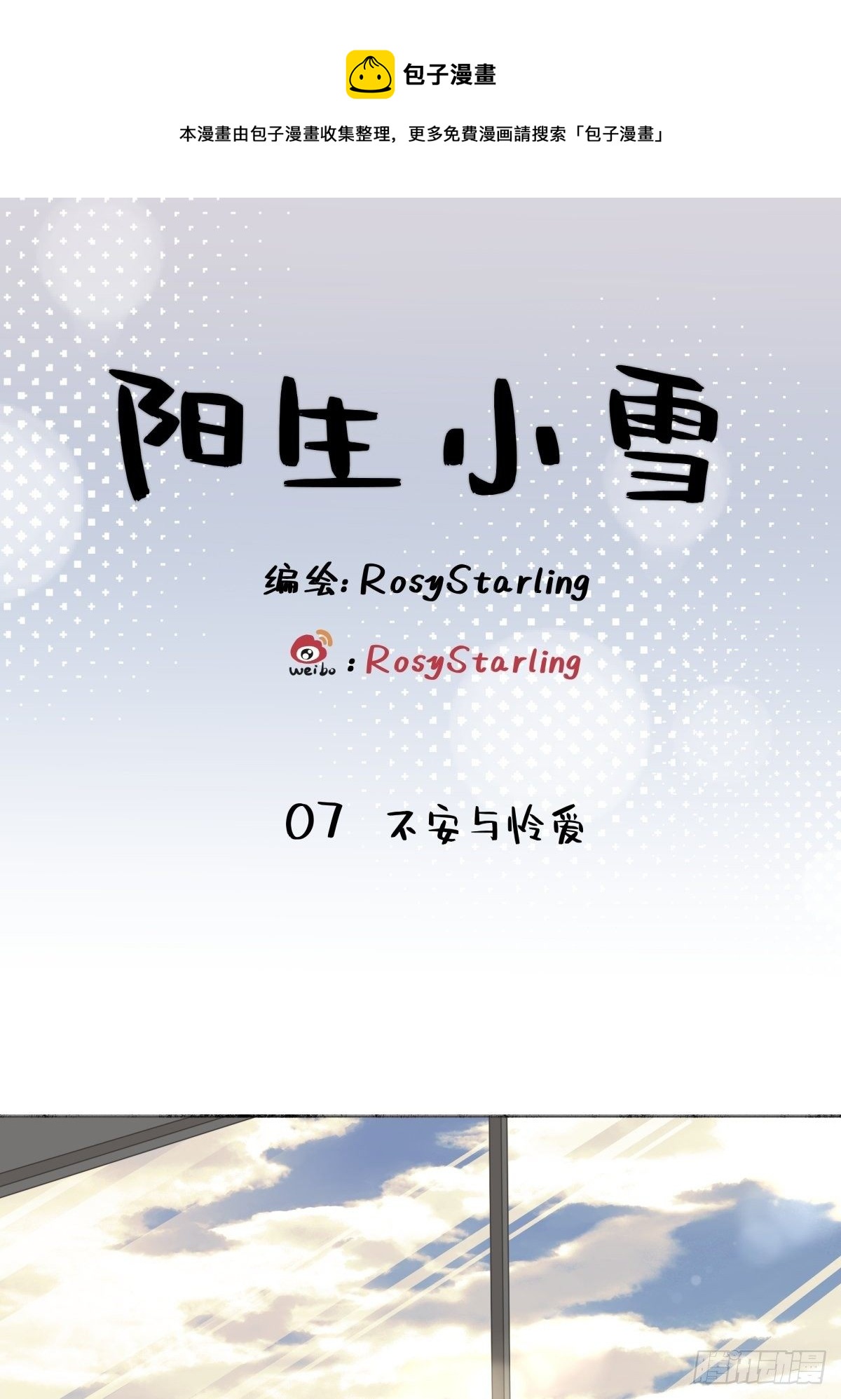 07 不安与怜爱-第8话
