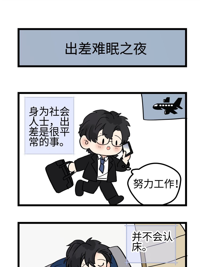 番外 四格漫画10-第70话