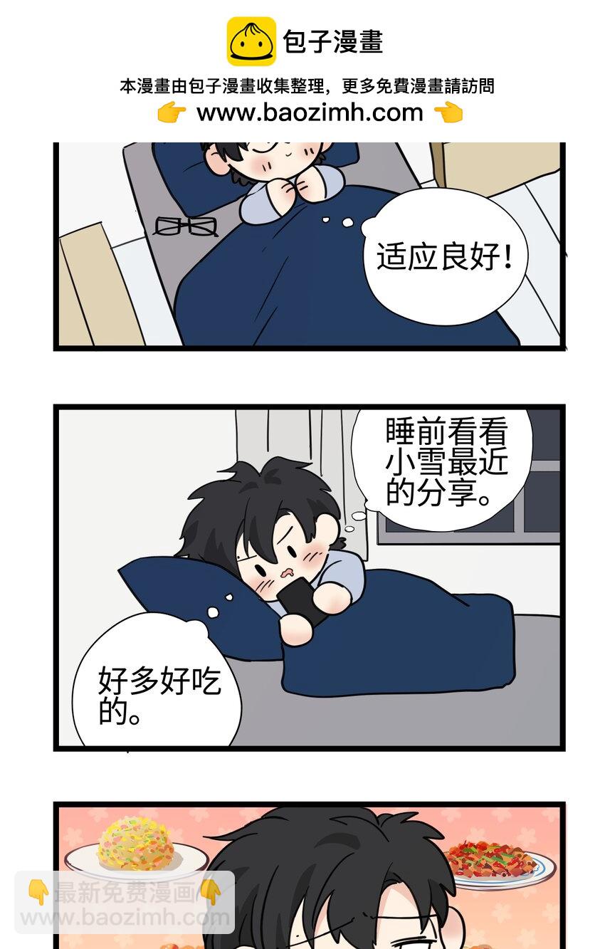 番外 四格漫画10-第70话