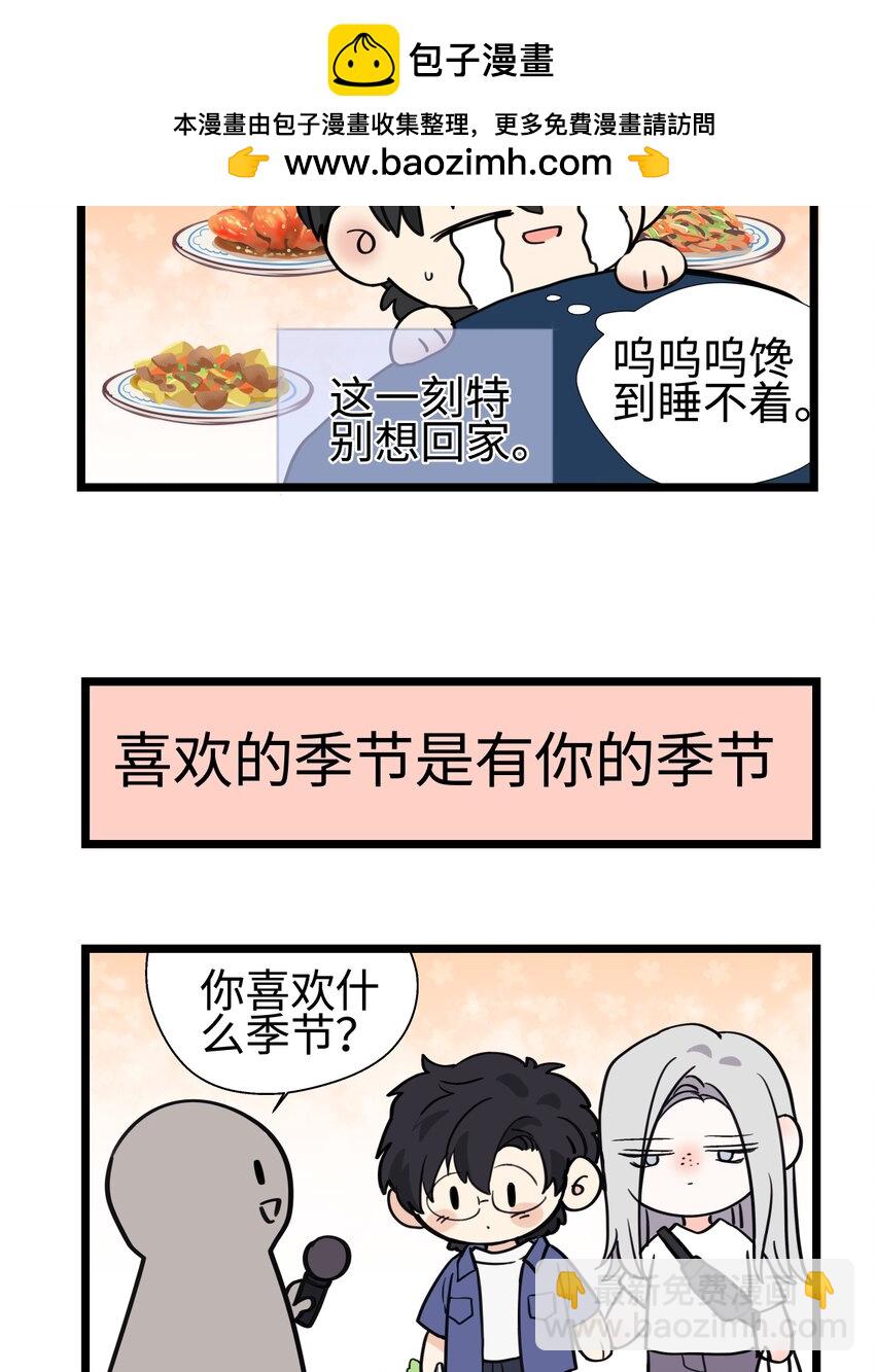 番外 四格漫画10-第70话