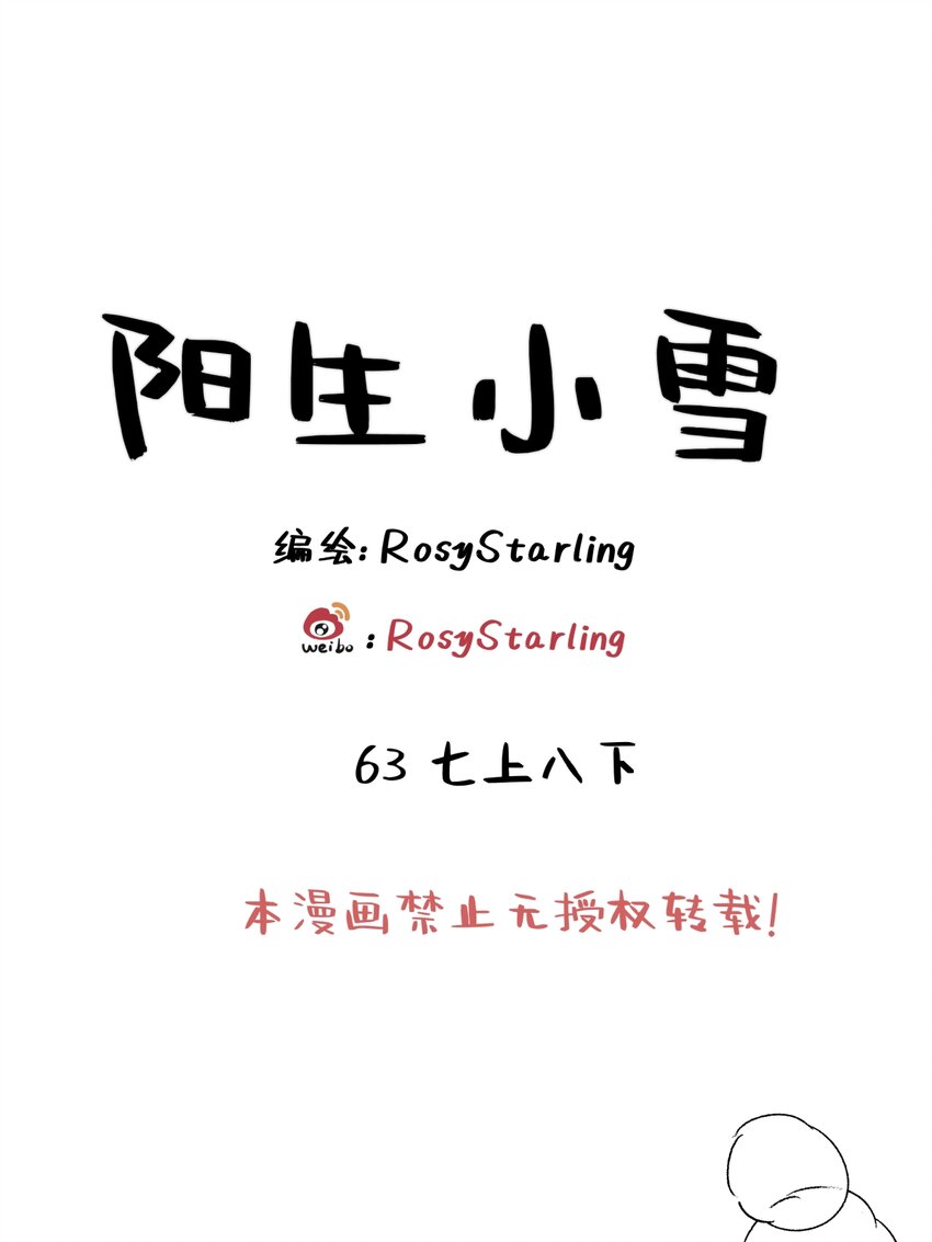 63 七上八下(1/2)-第74话