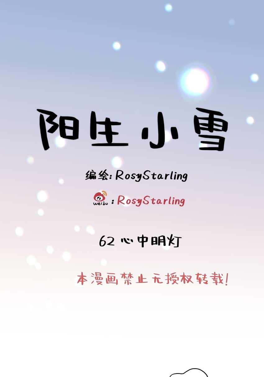 69 心中明灯-第80话