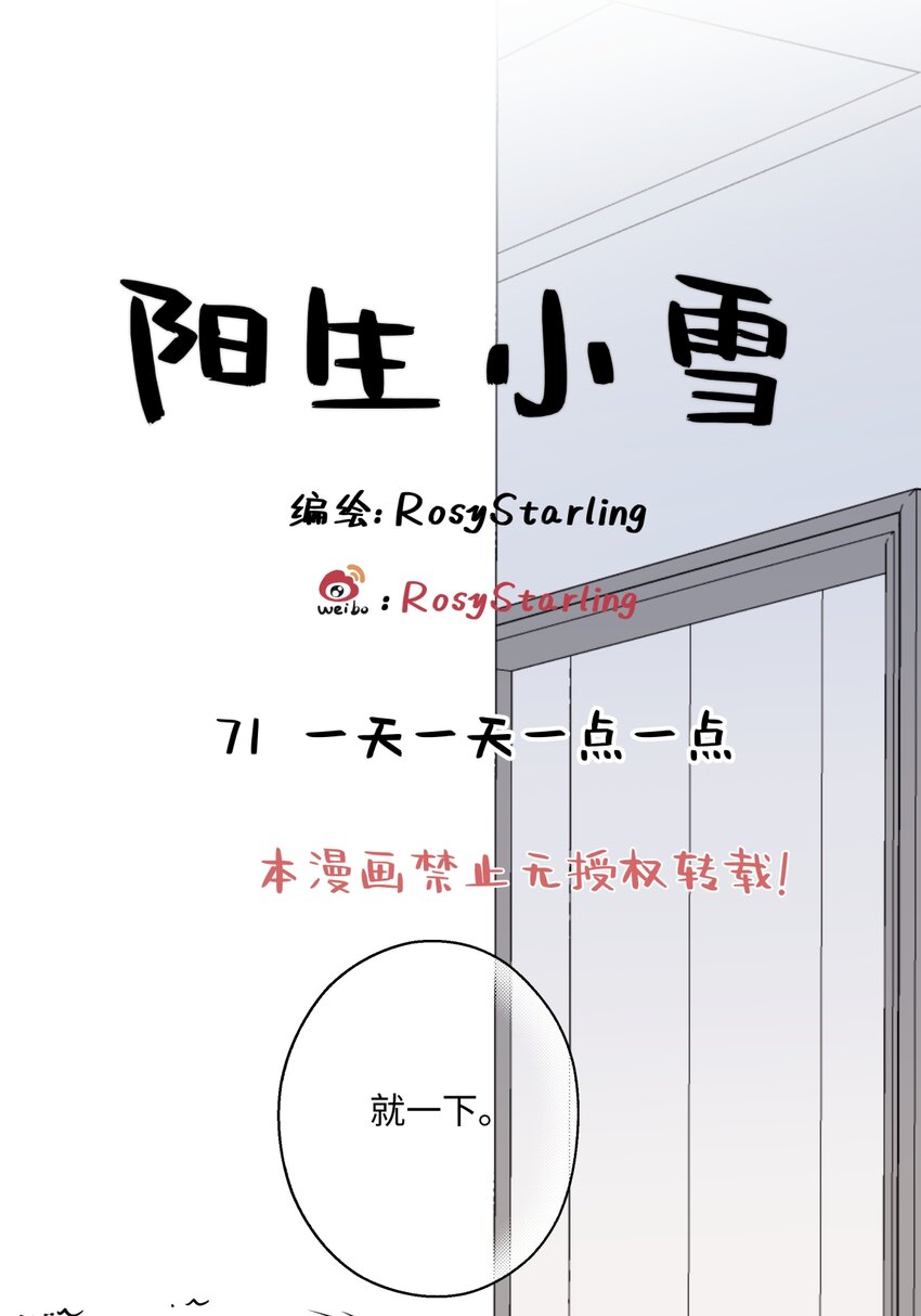71 一天一天一点一点-第82话