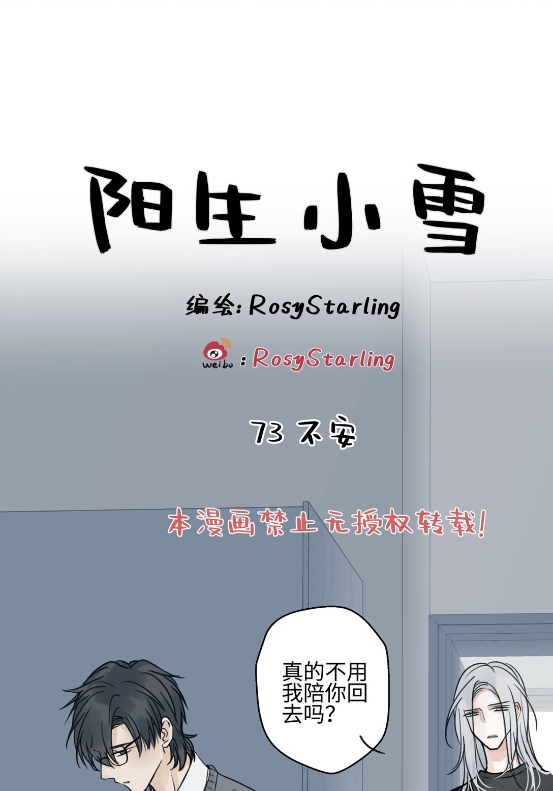 73 不安-第84话