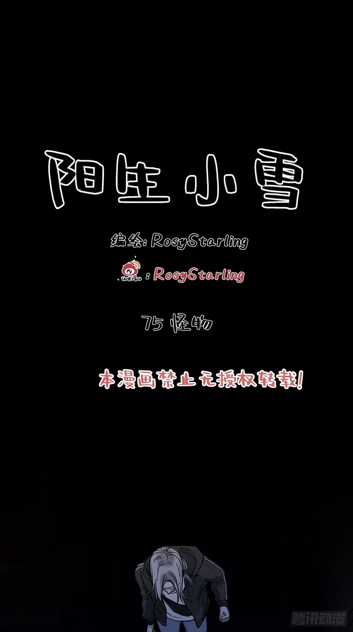 75 怪物-第86话