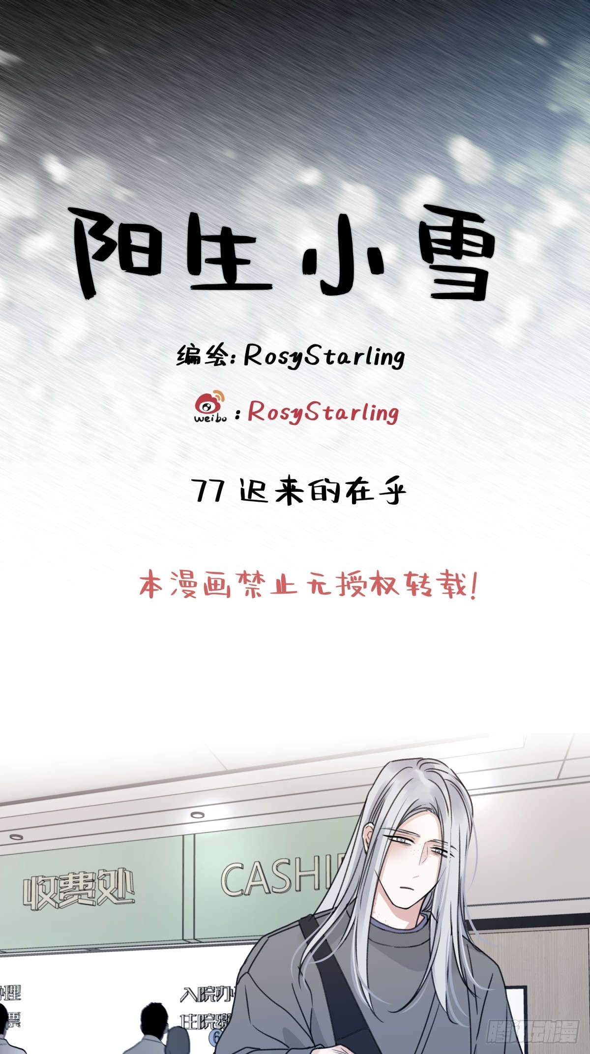 77 迟来的在乎-第88话