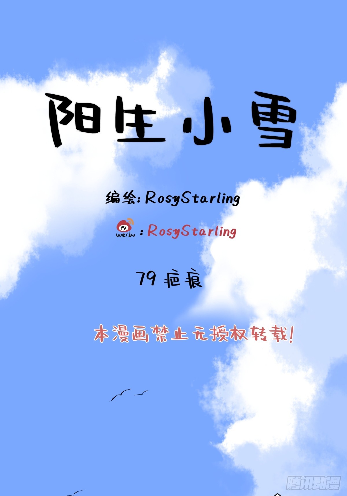 79 疤痕(1/2)-第90话