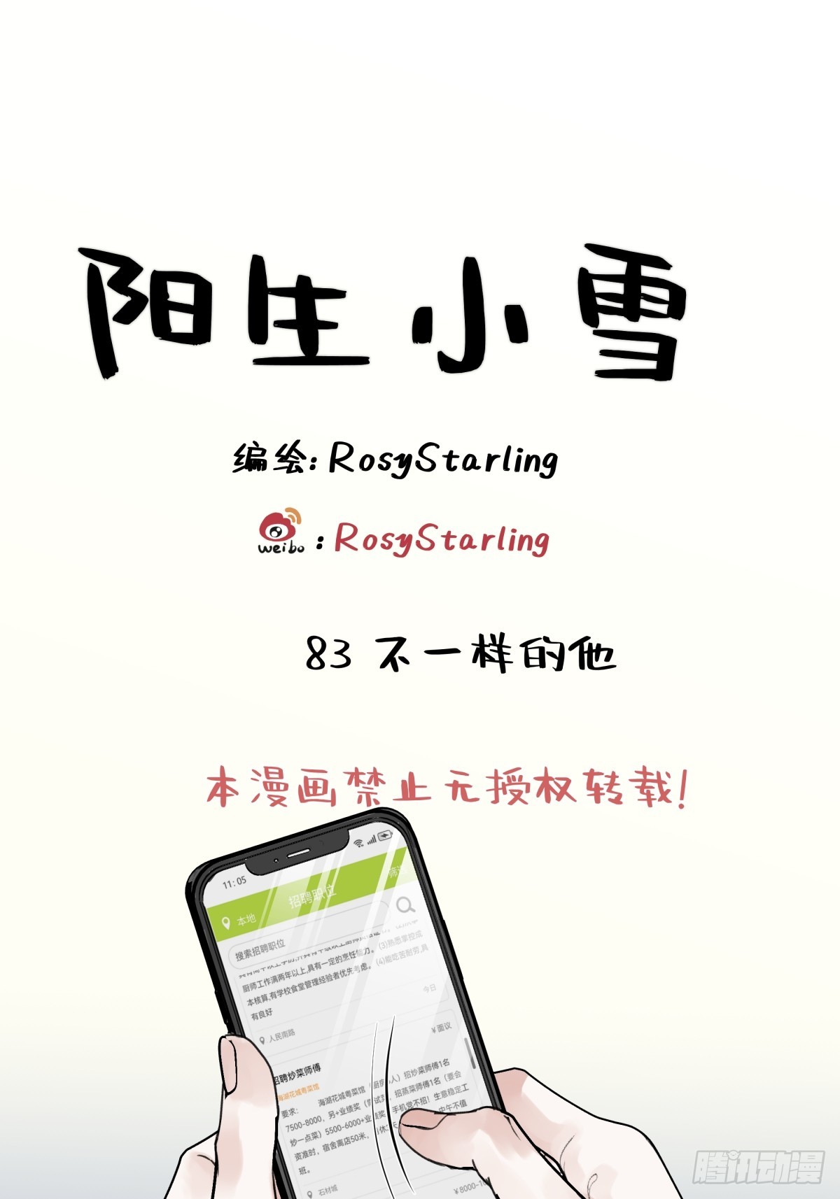 83 不一样的他-第94话