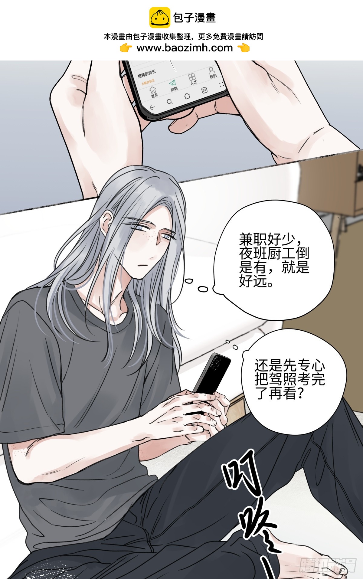 83 不一样的他-第94话