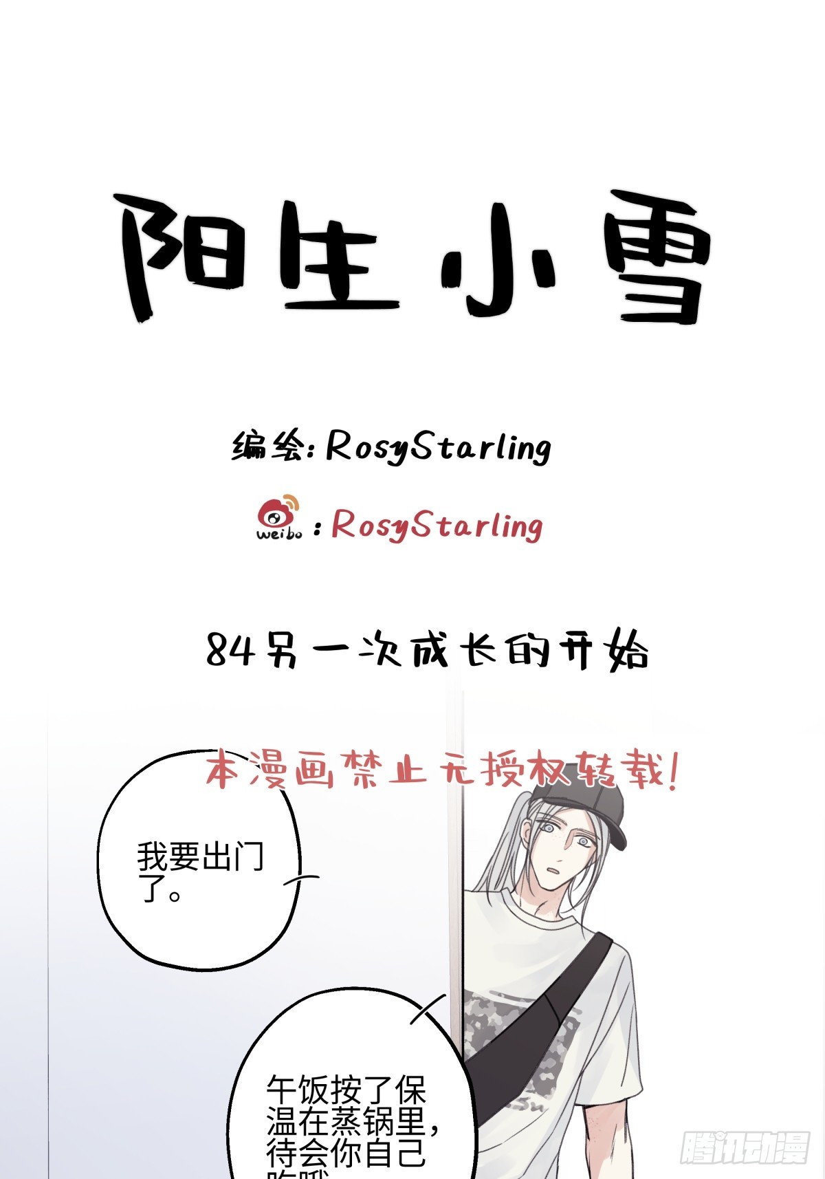 84 另一次成长的开始(1/2)-第96话