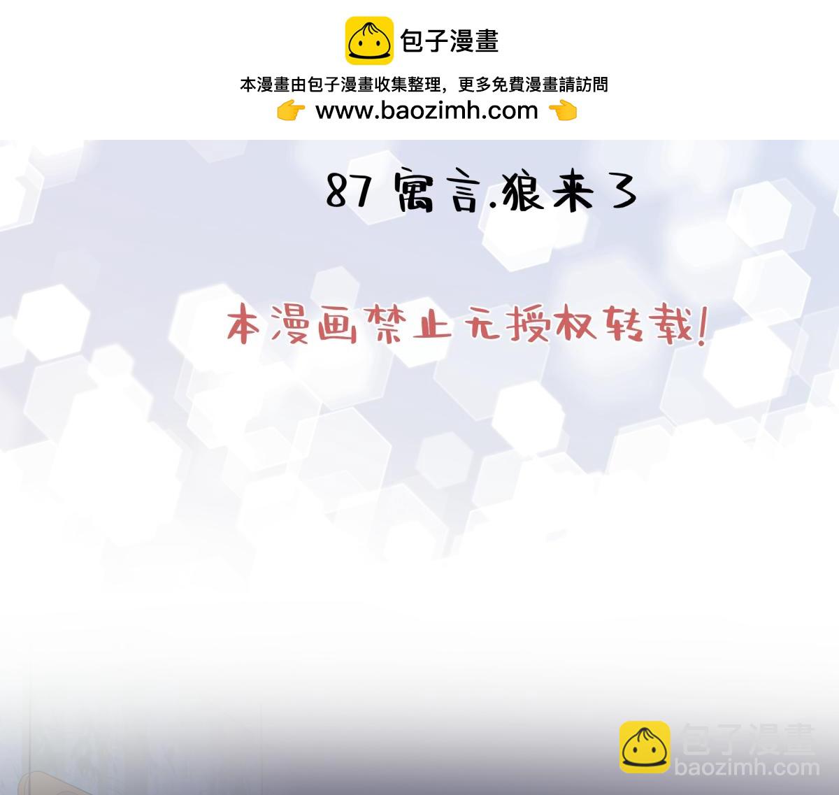 87 寓言.狼来了(1/3)-第98话
