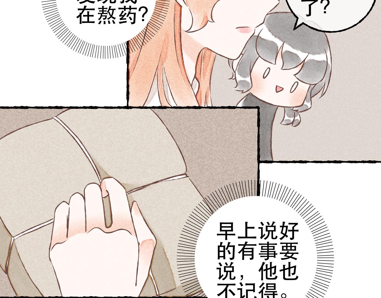 17话 伤暗藏情丝纷乱-第20话