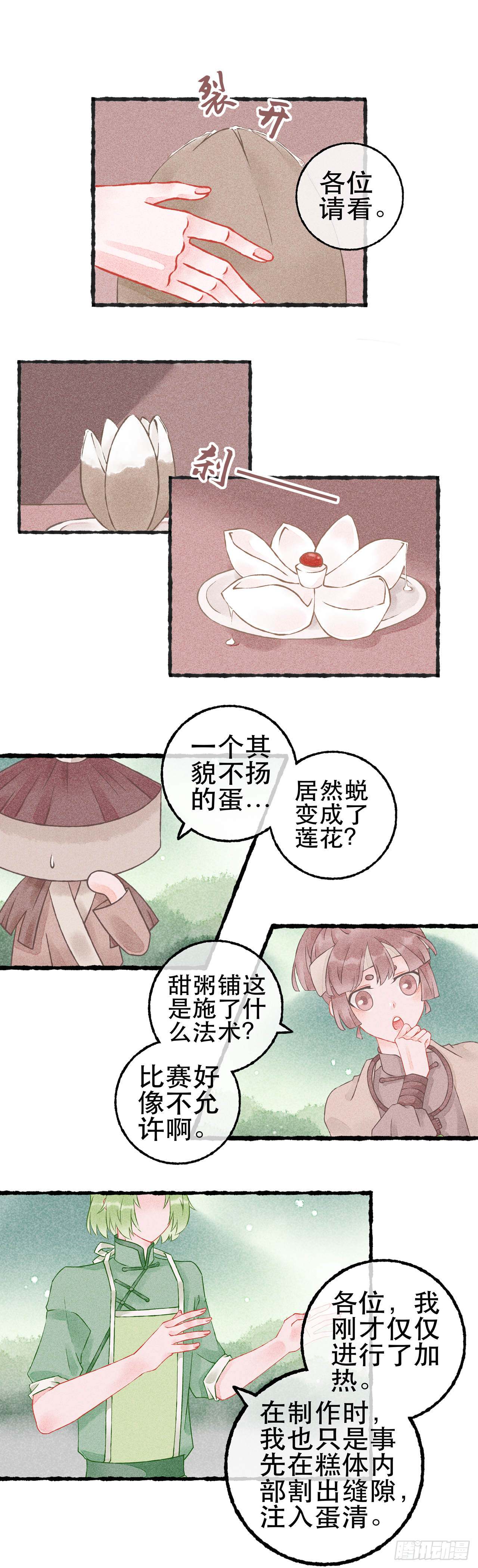 10话 厨艺比拼进行时-第18话
